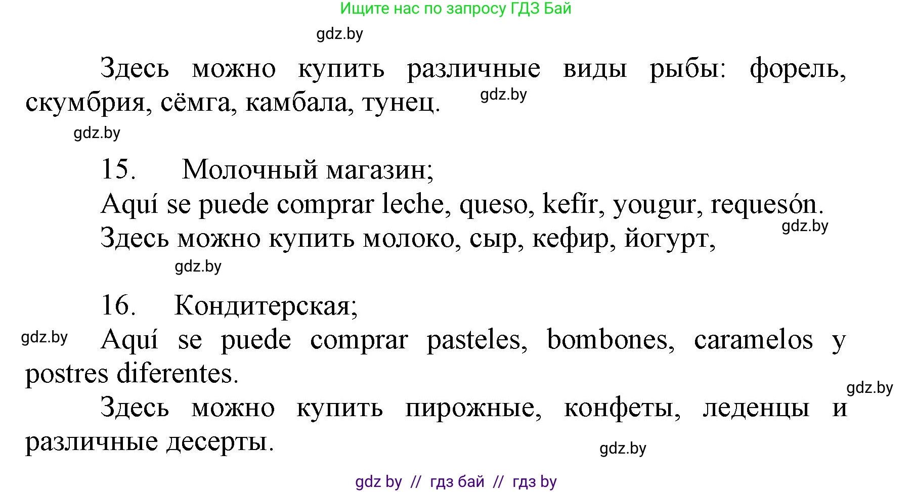 Испанский язык, 7 класс Учебник, автор: Гриневич Елена Карловна, издательство Вышэйшая школа, Минск, 2017, оранжевого цвета, страница 223, номер 35, Решение (продолжение 3)