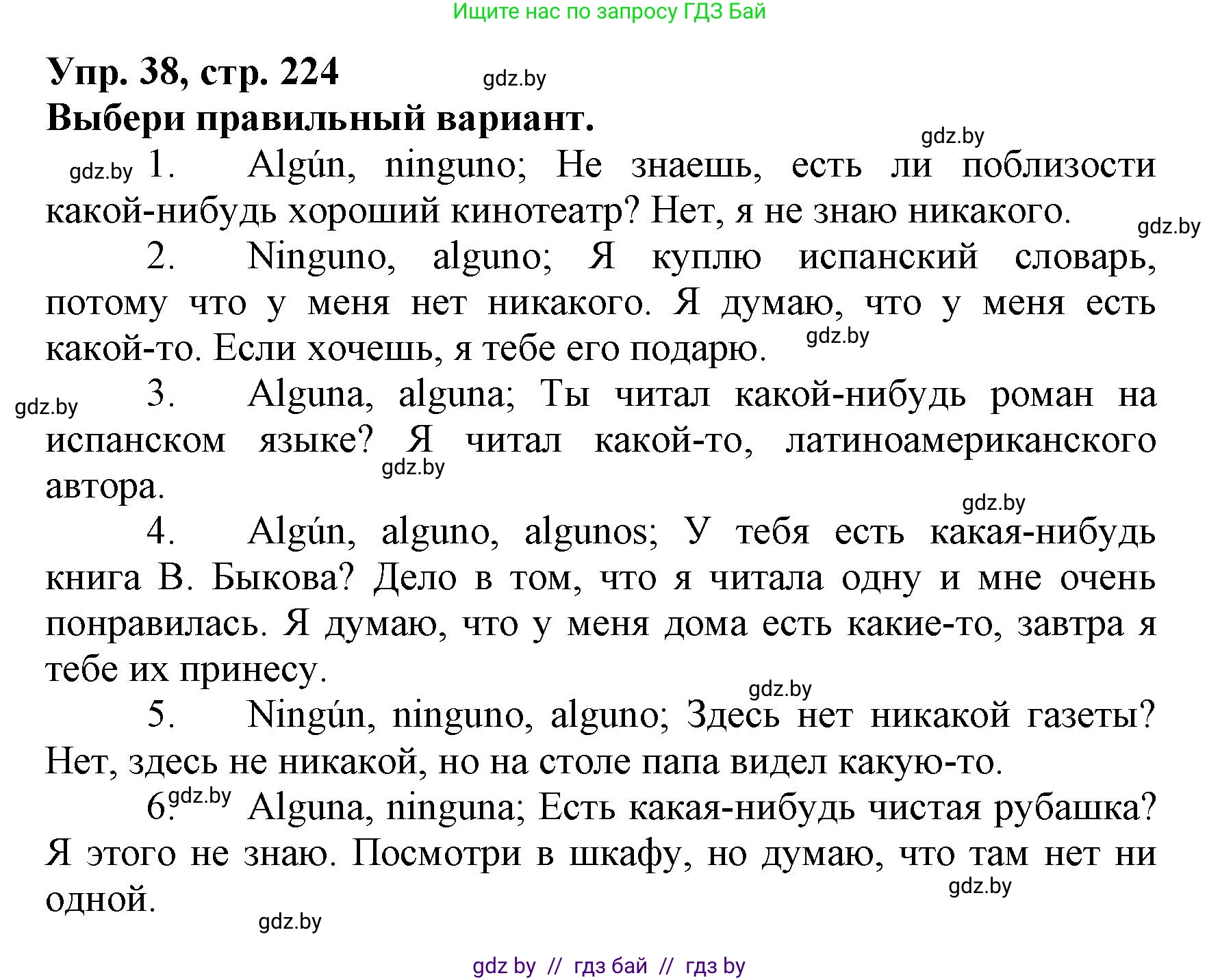 Испанский язык, 7 класс Учебник, автор: Гриневич Елена Карловна, издательство Вышэйшая школа, Минск, 2017, оранжевого цвета, страница 224, номер 38, Решение
