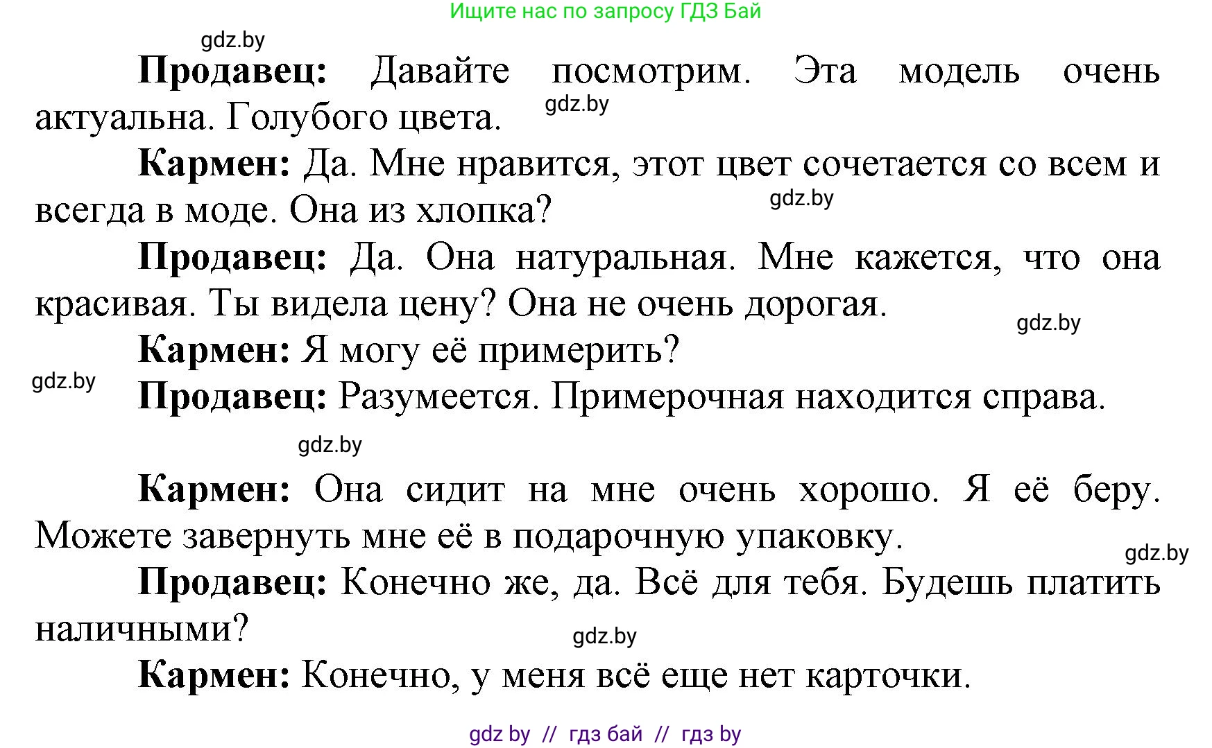 Испанский язык, 7 класс Учебник, автор: Гриневич Елена Карловна, издательство Вышэйшая школа, Минск, 2017, оранжевого цвета, страница 208, номер 4, Решение (продолжение 2)