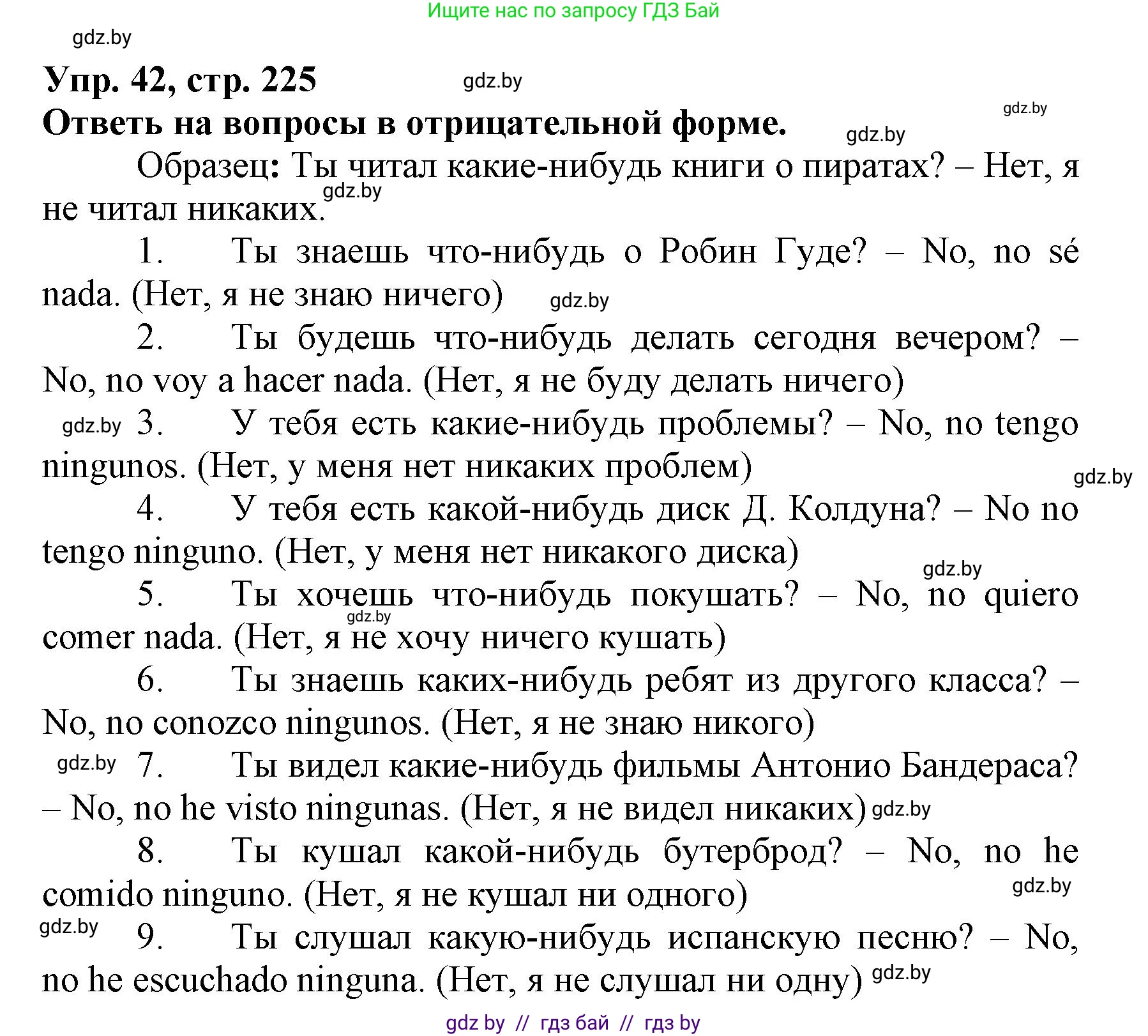 Испанский язык, 7 класс Учебник, автор: Гриневич Елена Карловна, издательство Вышэйшая школа, Минск, 2017, оранжевого цвета, страница 225, номер 42, Решение