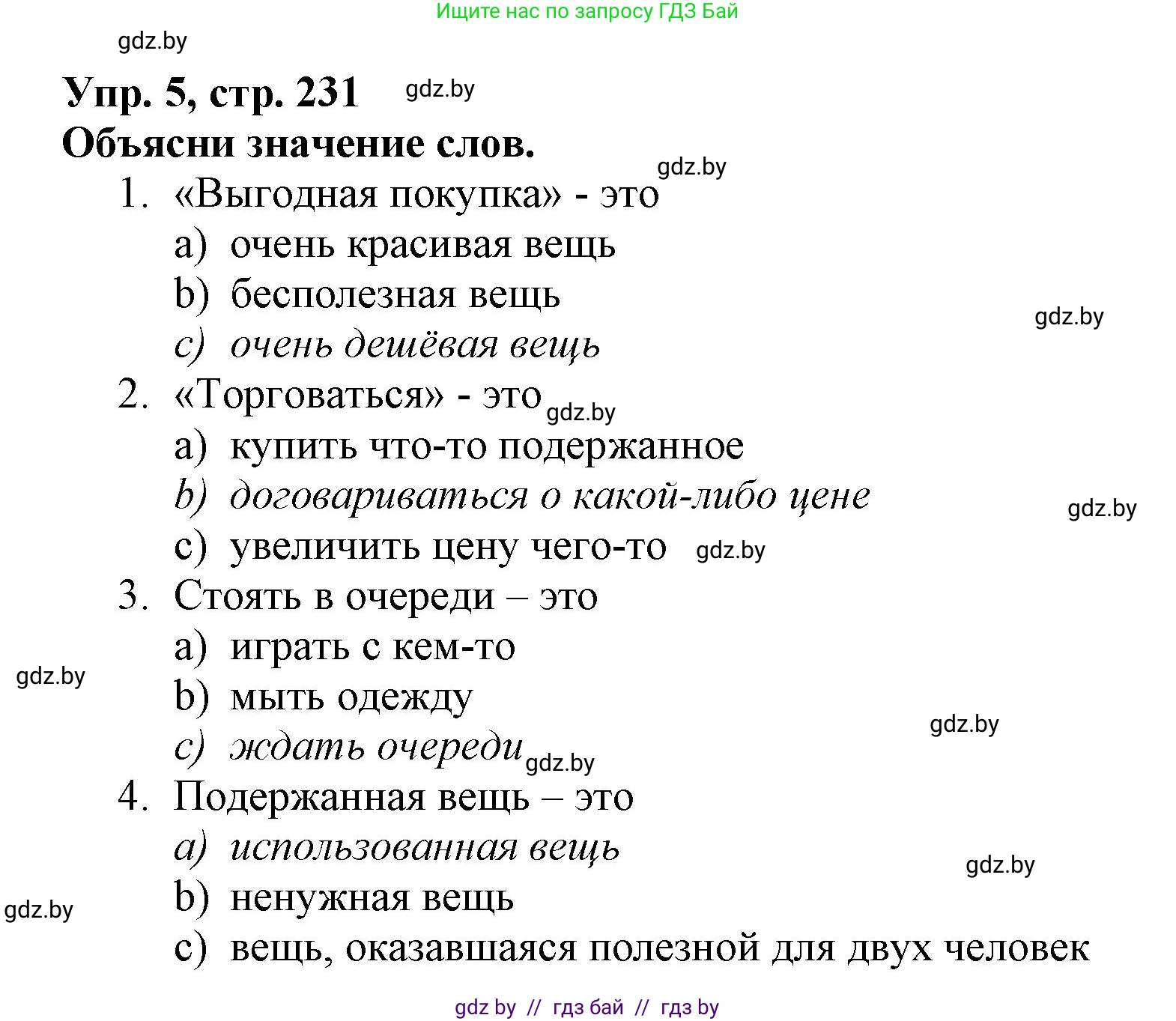 Испанский язык, 7 класс Учебник, автор: Гриневич Елена Карловна, издательство Вышэйшая школа, Минск, 2017, оранжевого цвета, страница 231, номер 5, Решение