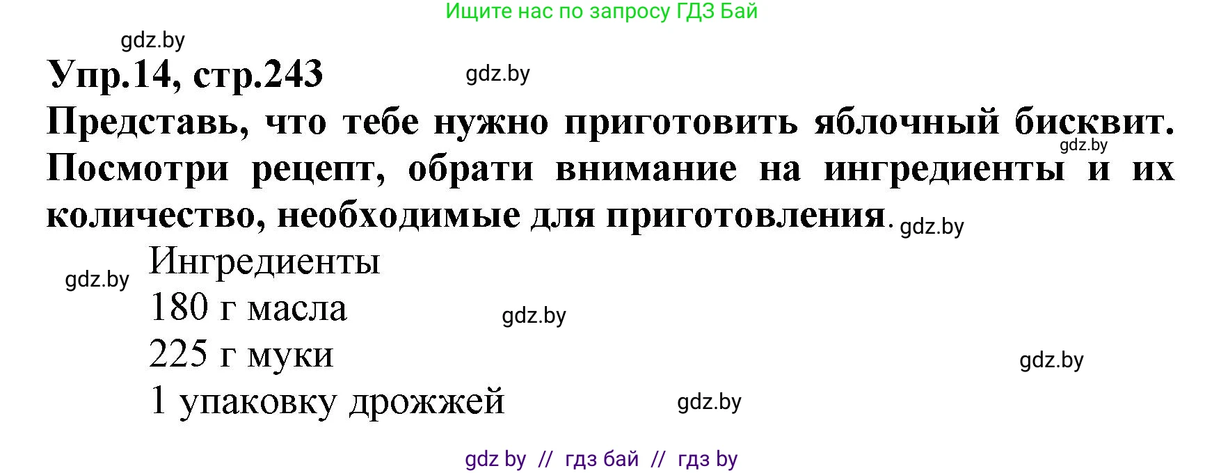 Испанский язык, 7 класс Учебник, автор: Гриневич Елена Карловна, издательство Вышэйшая школа, Минск, 2017, оранжевого цвета, страница 243, номер 14, Решение