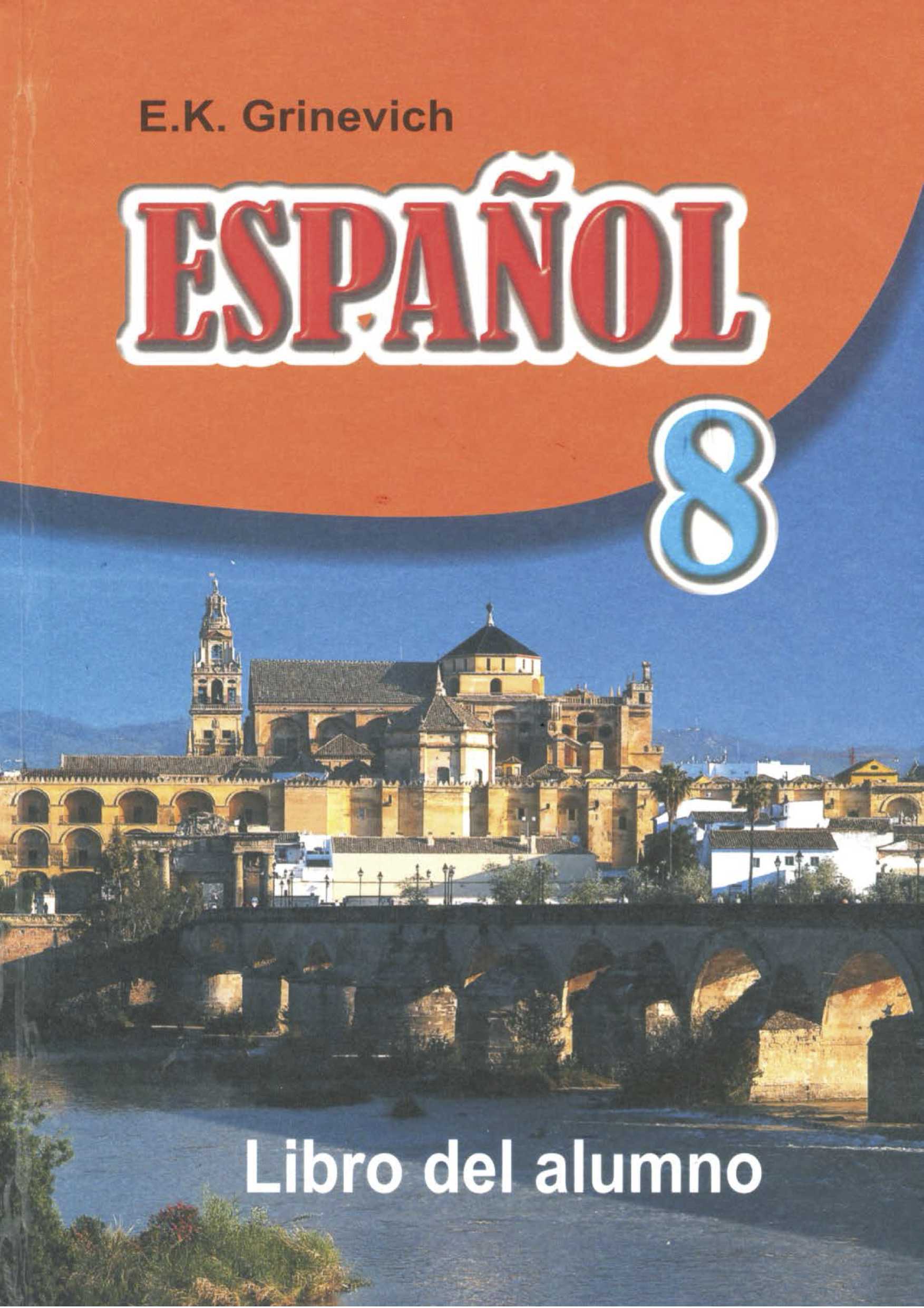 Испанский язык, 8 класс Учебник, автор: Гриневич Елена Карловна, издательство Вышэйшая школа, Минск, 2011, оранжевого цвета