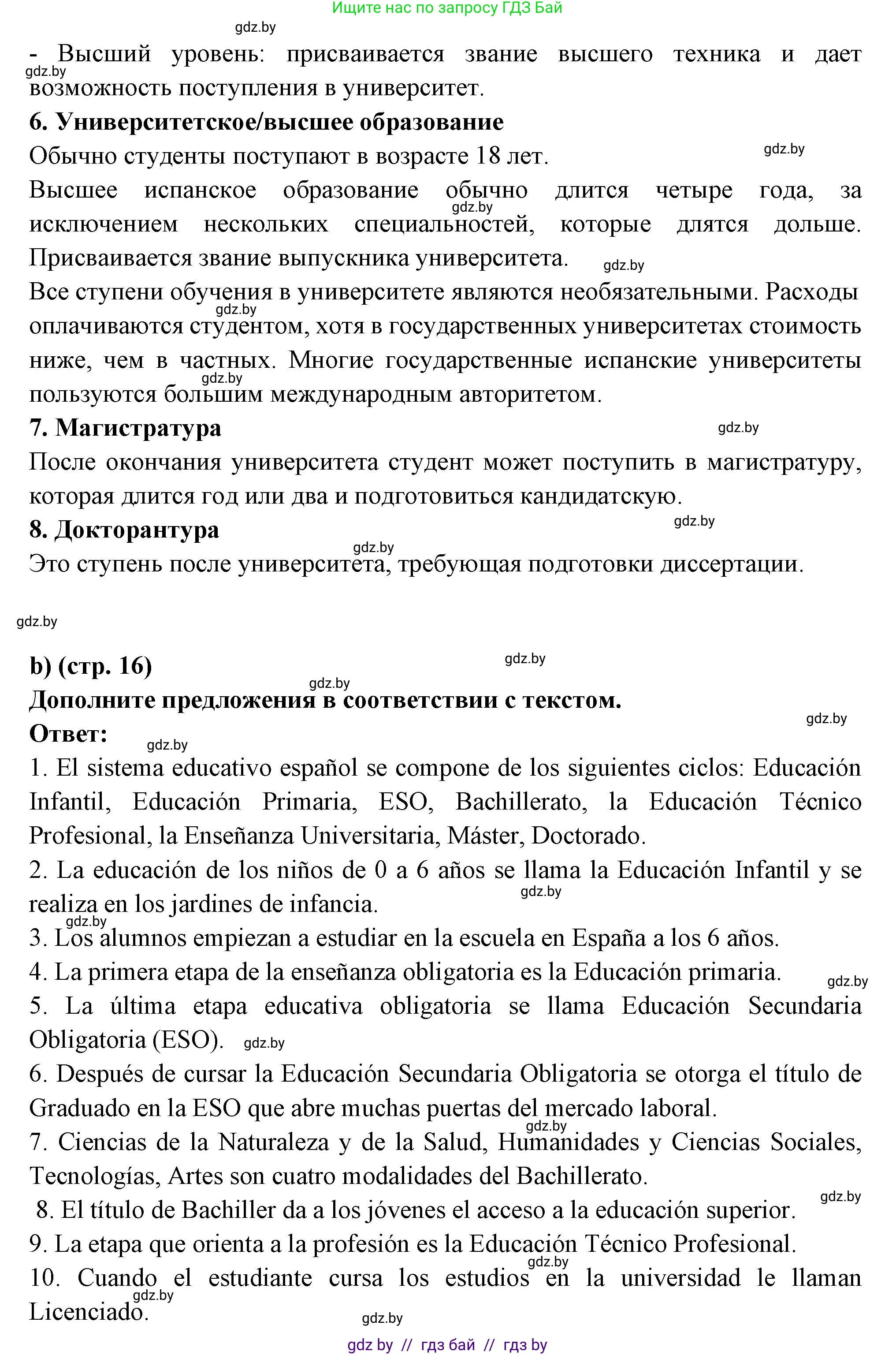 Испанский язык, 10 класс Учебник, авторы: Цыбулева Татьяна Эдуардовна, Пушкина Ольга Александровна, Карпиевич Галина Константиновна, издательство Издательский центр БГУ, Минск, 2019, оранжевого цвета, страница 14, номер 3, Решение (продолжение 3)