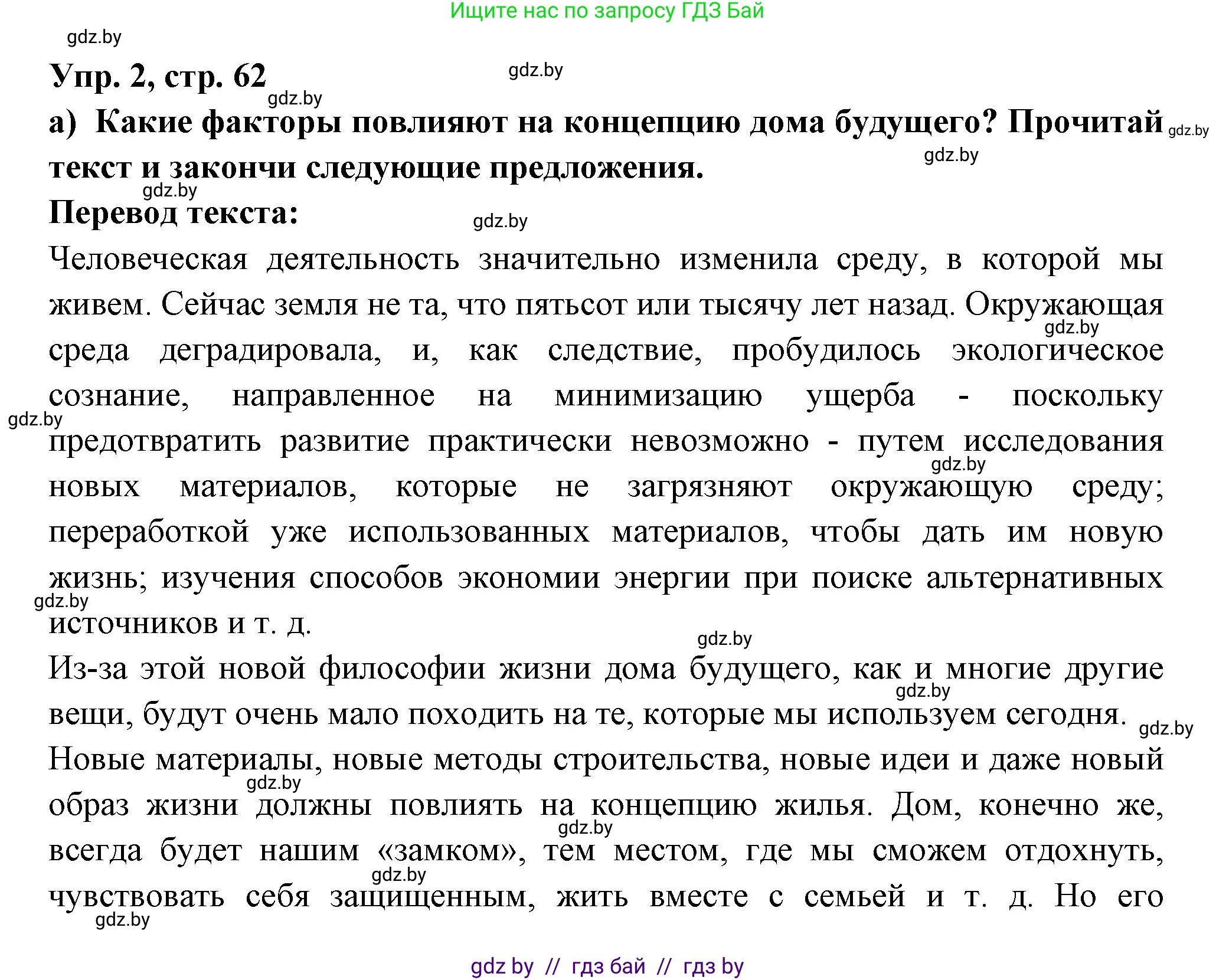 Испанский язык, 10 класс Учебник, авторы: Цыбулева Татьяна Эдуардовна, Пушкина Ольга Александровна, Карпиевич Галина Константиновна, издательство Издательский центр БГУ, Минск, 2019, оранжевого цвета, страница 62, номер 2, Решение
