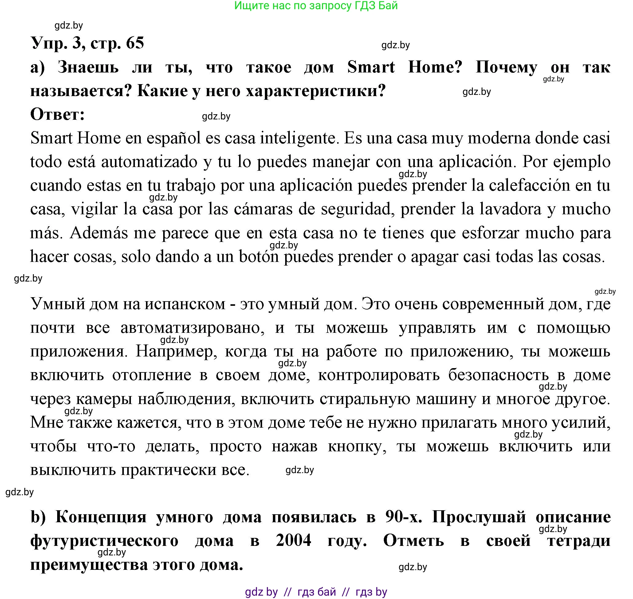 Испанский язык, 10 класс Учебник, авторы: Цыбулева Татьяна Эдуардовна, Пушкина Ольга Александровна, Карпиевич Галина Константиновна, издательство Издательский центр БГУ, Минск, 2019, оранжевого цвета, страница 65, номер 3, Решение