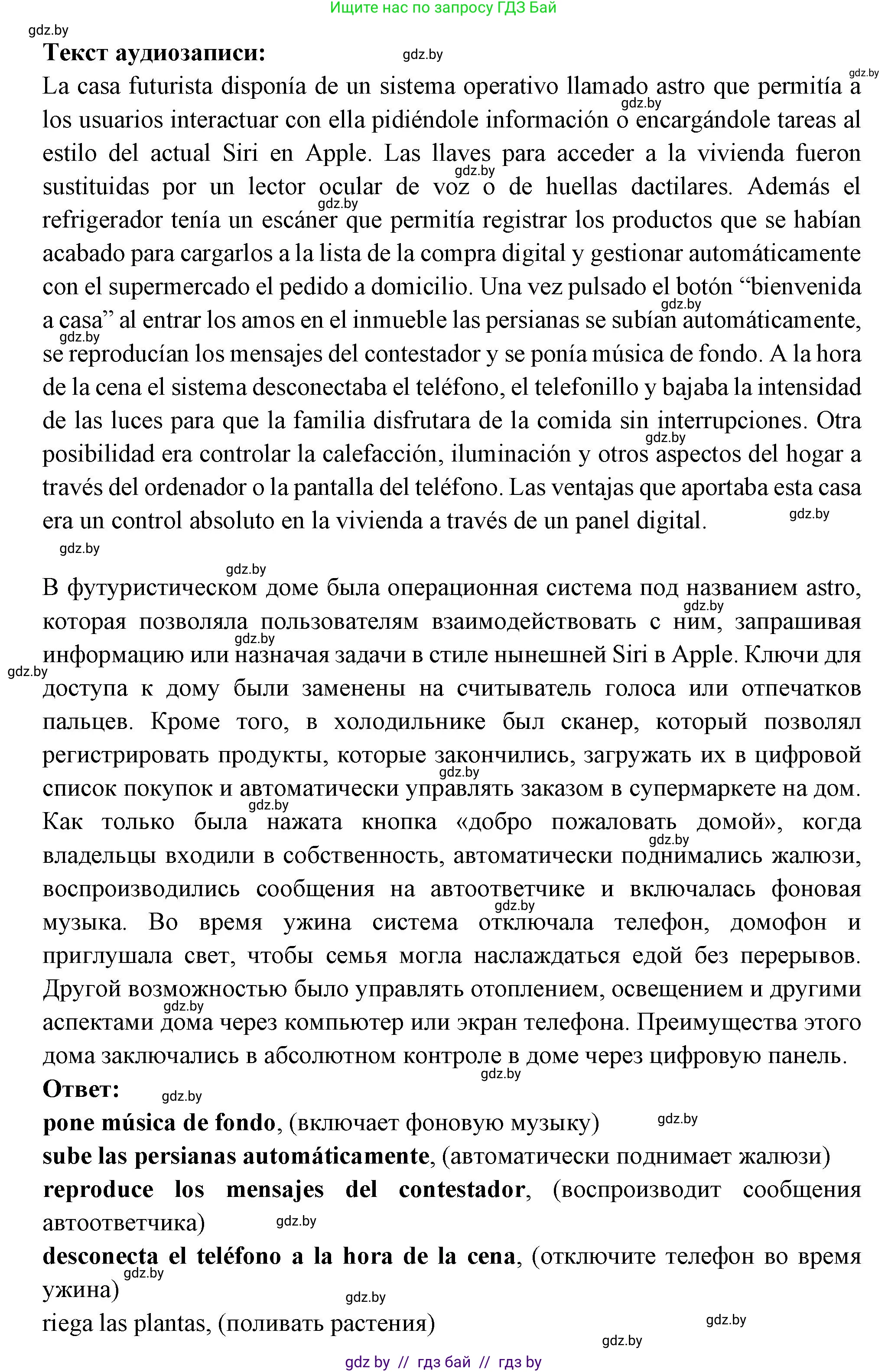 Испанский язык, 10 класс Учебник, авторы: Цыбулева Татьяна Эдуардовна, Пушкина Ольга Александровна, Карпиевич Галина Константиновна, издательство Издательский центр БГУ, Минск, 2019, оранжевого цвета, страница 65, номер 3, Решение (продолжение 2)