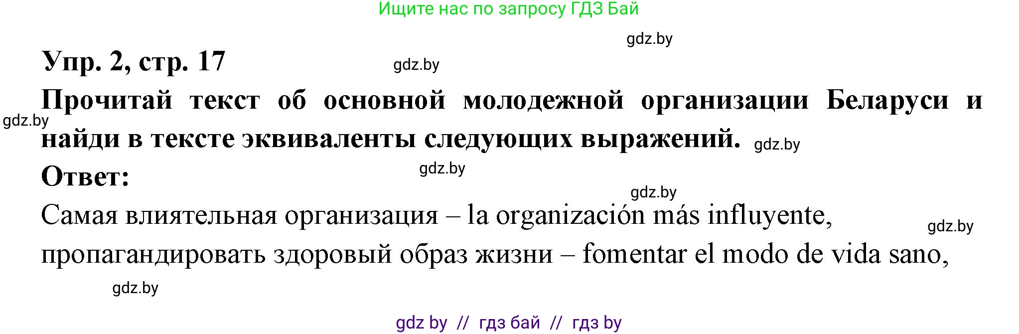 Испанский язык, 10 класс Учебник, авторы: Цыбулева Татьяна Эдуардовна, Пушкина Ольга Александровна, Карпиевич Галина Константиновна, издательство Издательский центр БГУ, Минск, 2019, оранжевого цвета, страница 17, номер 2, Решение