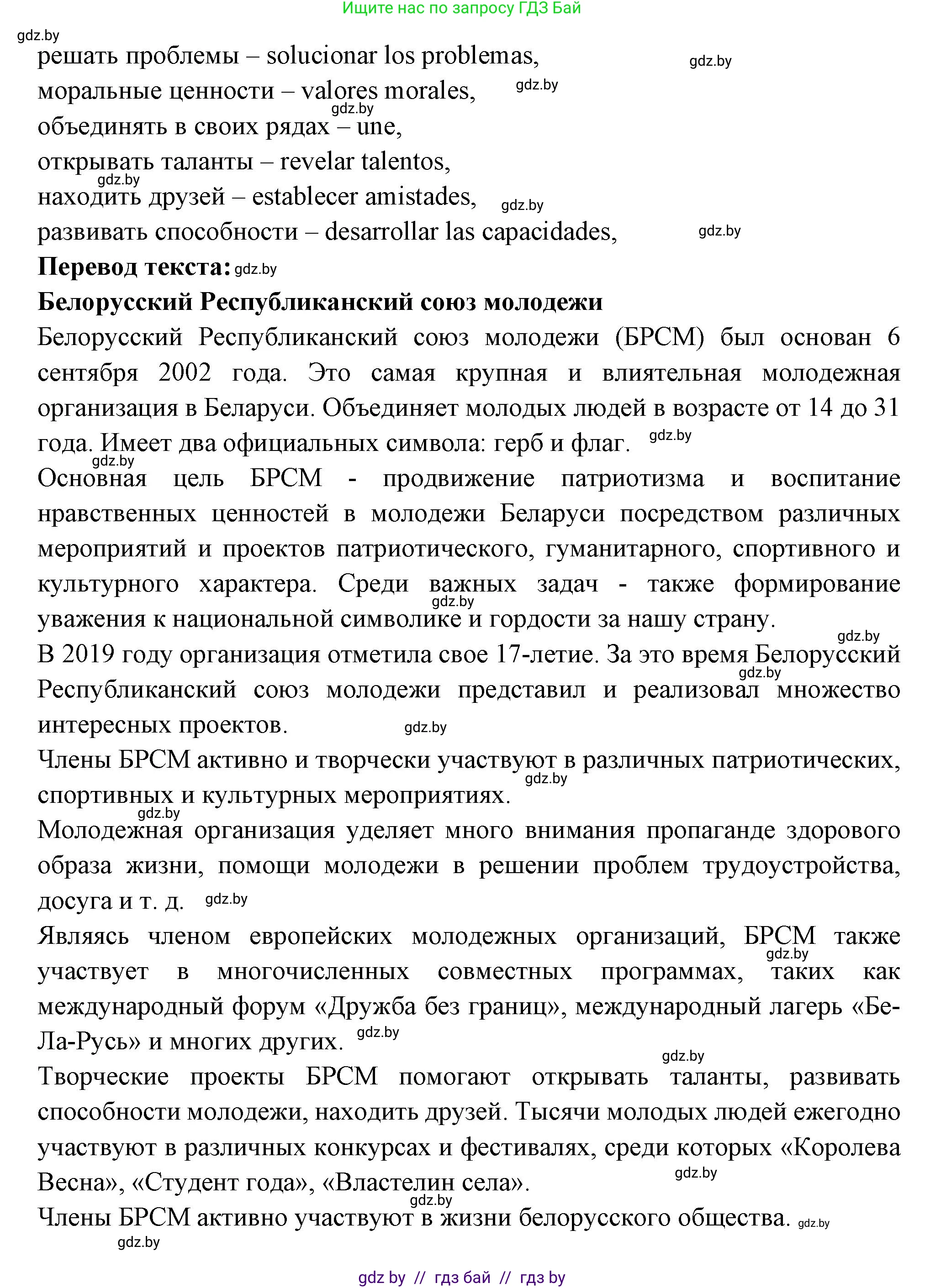 Испанский язык, 10 класс Учебник, авторы: Цыбулева Татьяна Эдуардовна, Пушкина Ольга Александровна, Карпиевич Галина Константиновна, издательство Издательский центр БГУ, Минск, 2019, оранжевого цвета, страница 17, номер 2, Решение (продолжение 2)