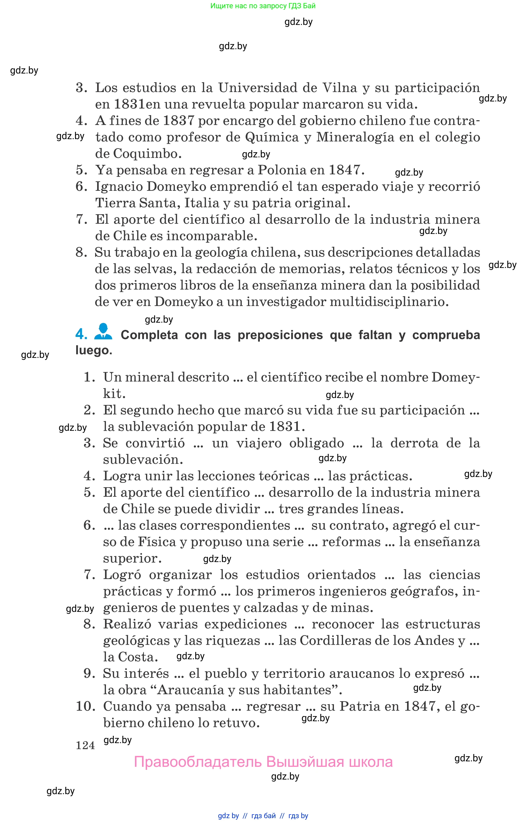 Испанский язык, 10 класс Учебник, авторы: Гриневич Елена Карловна, Янукенас Ольга Викторовна, издательство Вышэйшая школа, Минск, 2019, оранжевого цвета, страница 124