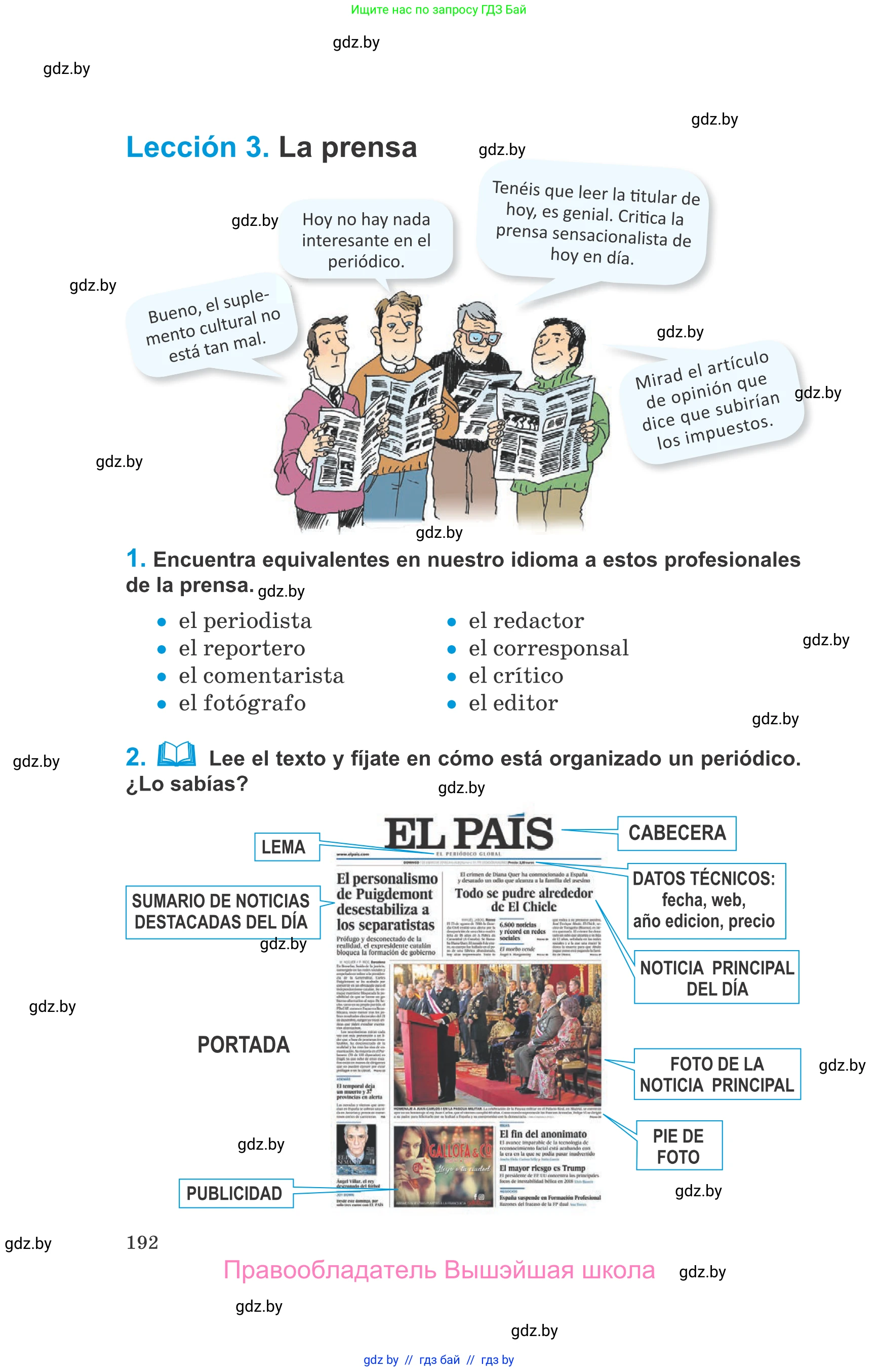 Испанский язык, 10 класс Учебник, авторы: Гриневич Елена Карловна, Янукенас Ольга Викторовна, издательство Вышэйшая школа, Минск, 2019, оранжевого цвета, страница 192