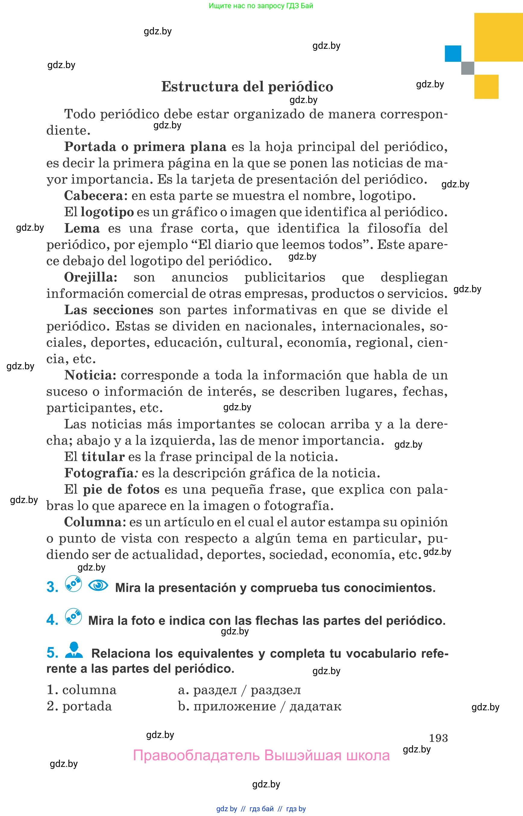 Испанский язык, 10 класс Учебник, авторы: Гриневич Елена Карловна, Янукенас Ольга Викторовна, издательство Вышэйшая школа, Минск, 2019, оранжевого цвета, страница 193