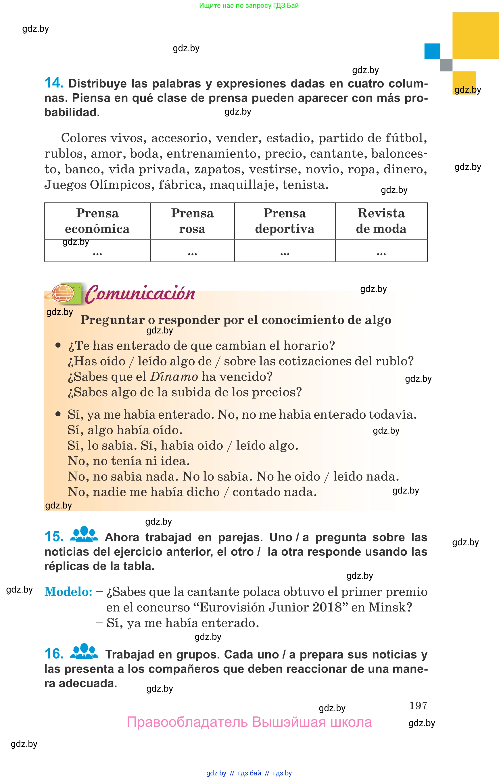 Испанский язык, 10 класс Учебник, авторы: Гриневич Елена Карловна, Янукенас Ольга Викторовна, издательство Вышэйшая школа, Минск, 2019, оранжевого цвета, страница 197