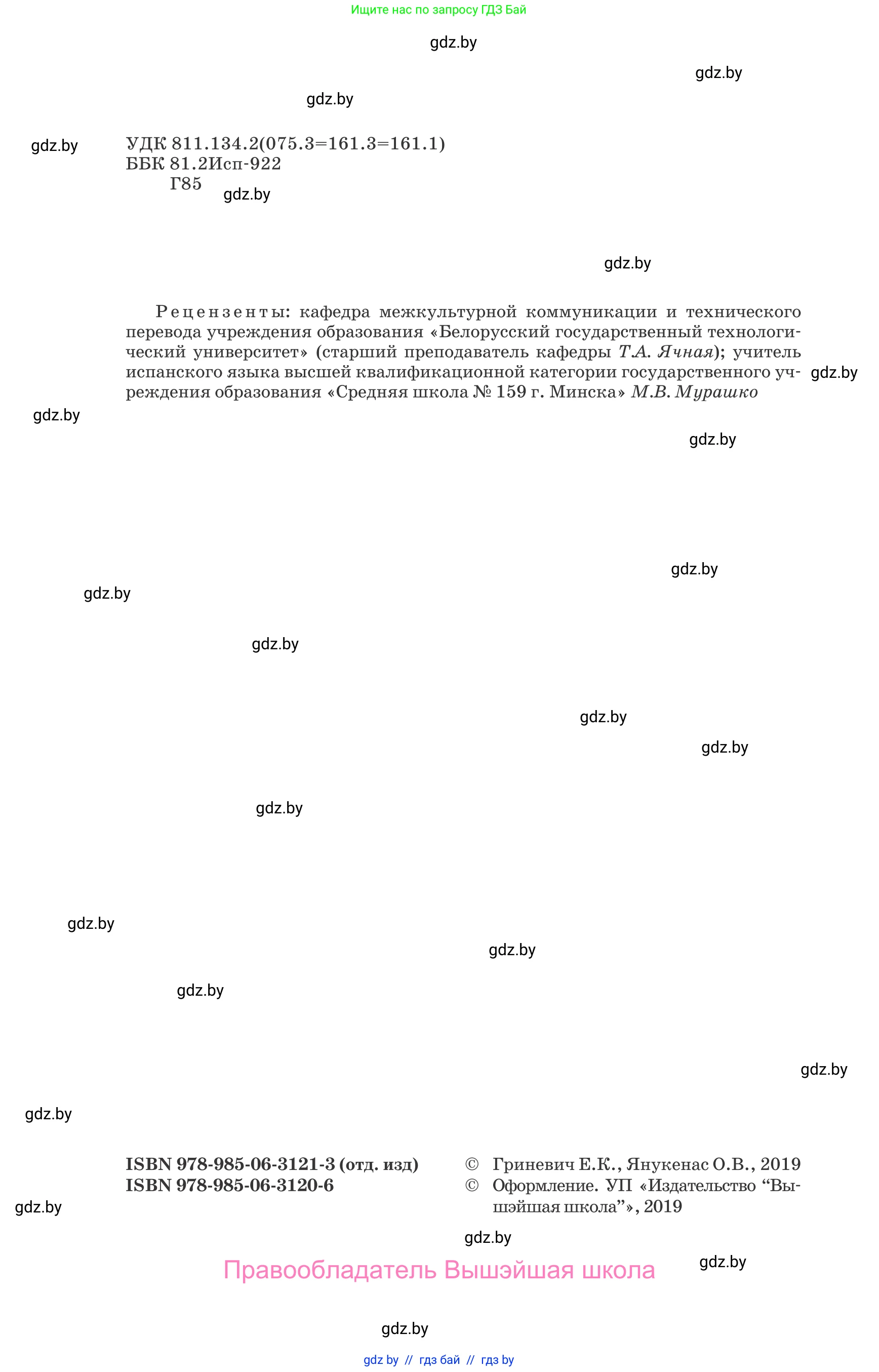 Испанский язык, 10 класс Учебник, авторы: Гриневич Елена Карловна, Янукенас Ольга Викторовна, издательство Вышэйшая школа, Минск, 2019, оранжевого цвета, страница 2