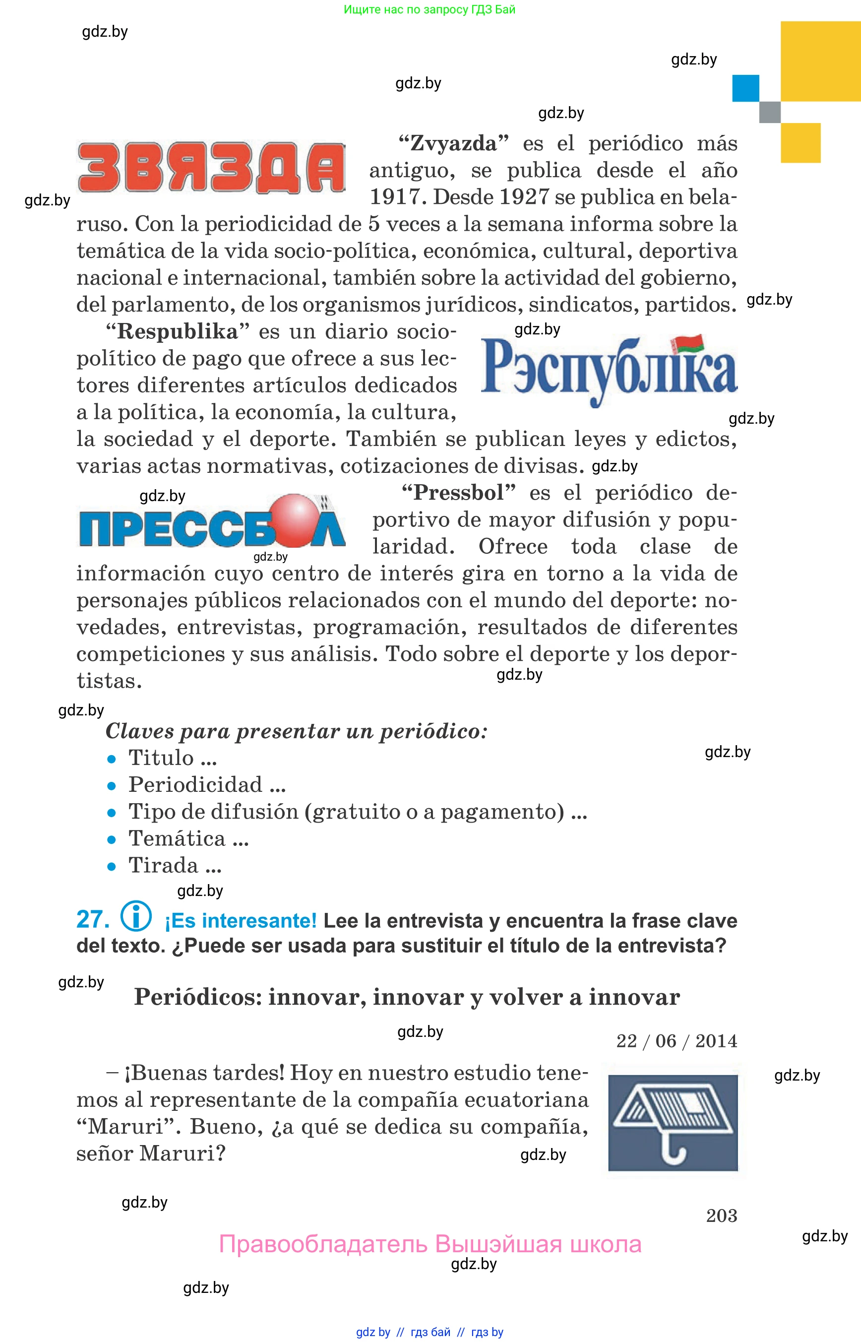 Испанский язык, 10 класс Учебник, авторы: Гриневич Елена Карловна, Янукенас Ольга Викторовна, издательство Вышэйшая школа, Минск, 2019, оранжевого цвета, страница 203