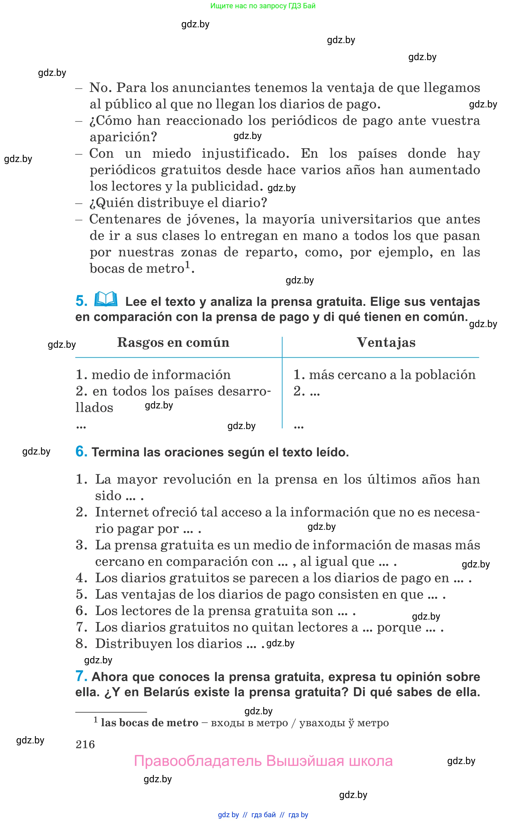 Испанский язык, 10 класс Учебник, авторы: Гриневич Елена Карловна, Янукенас Ольга Викторовна, издательство Вышэйшая школа, Минск, 2019, оранжевого цвета, страница 216