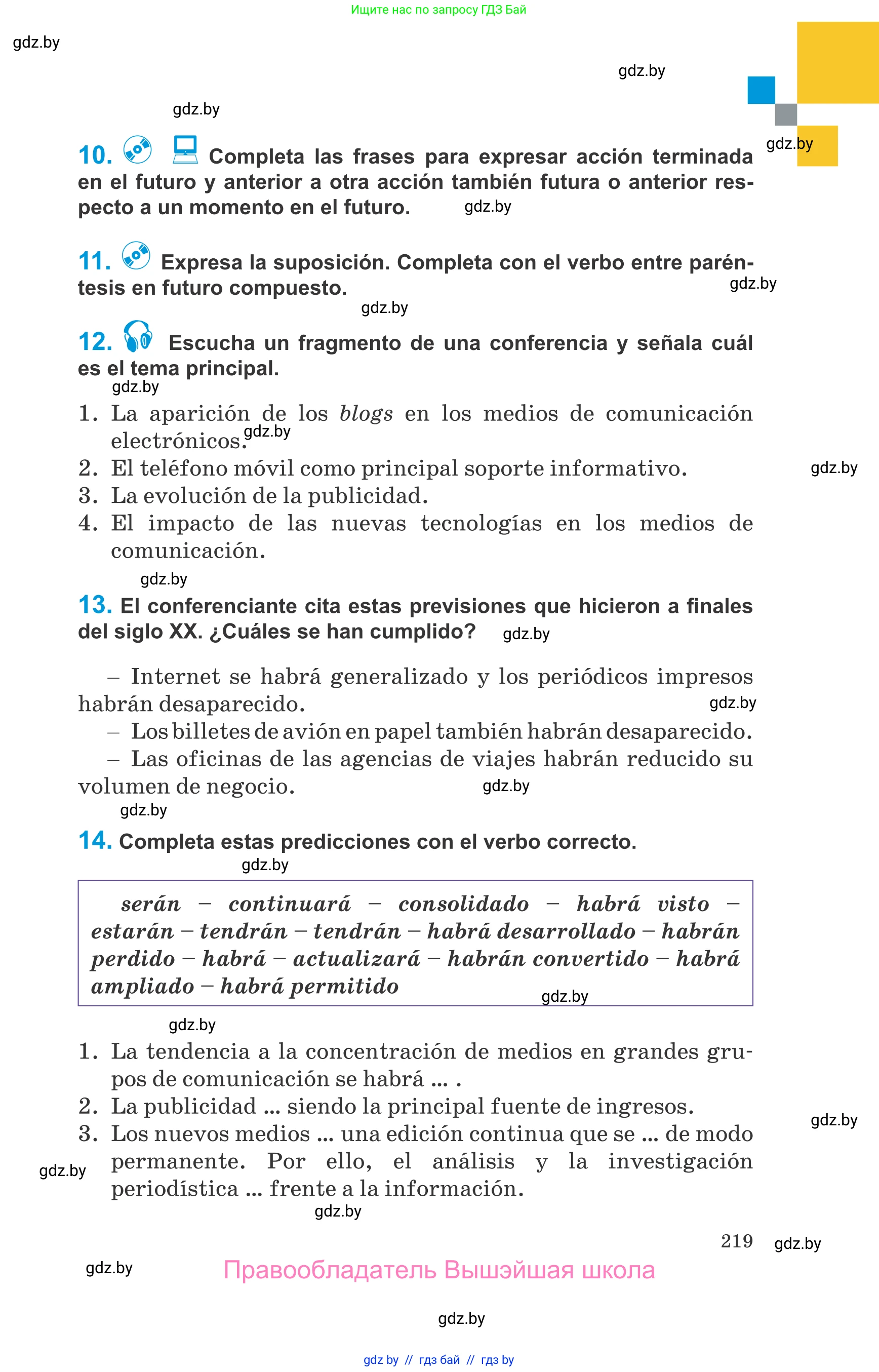 Испанский язык, 10 класс Учебник, авторы: Гриневич Елена Карловна, Янукенас Ольга Викторовна, издательство Вышэйшая школа, Минск, 2019, оранжевого цвета, страница 219