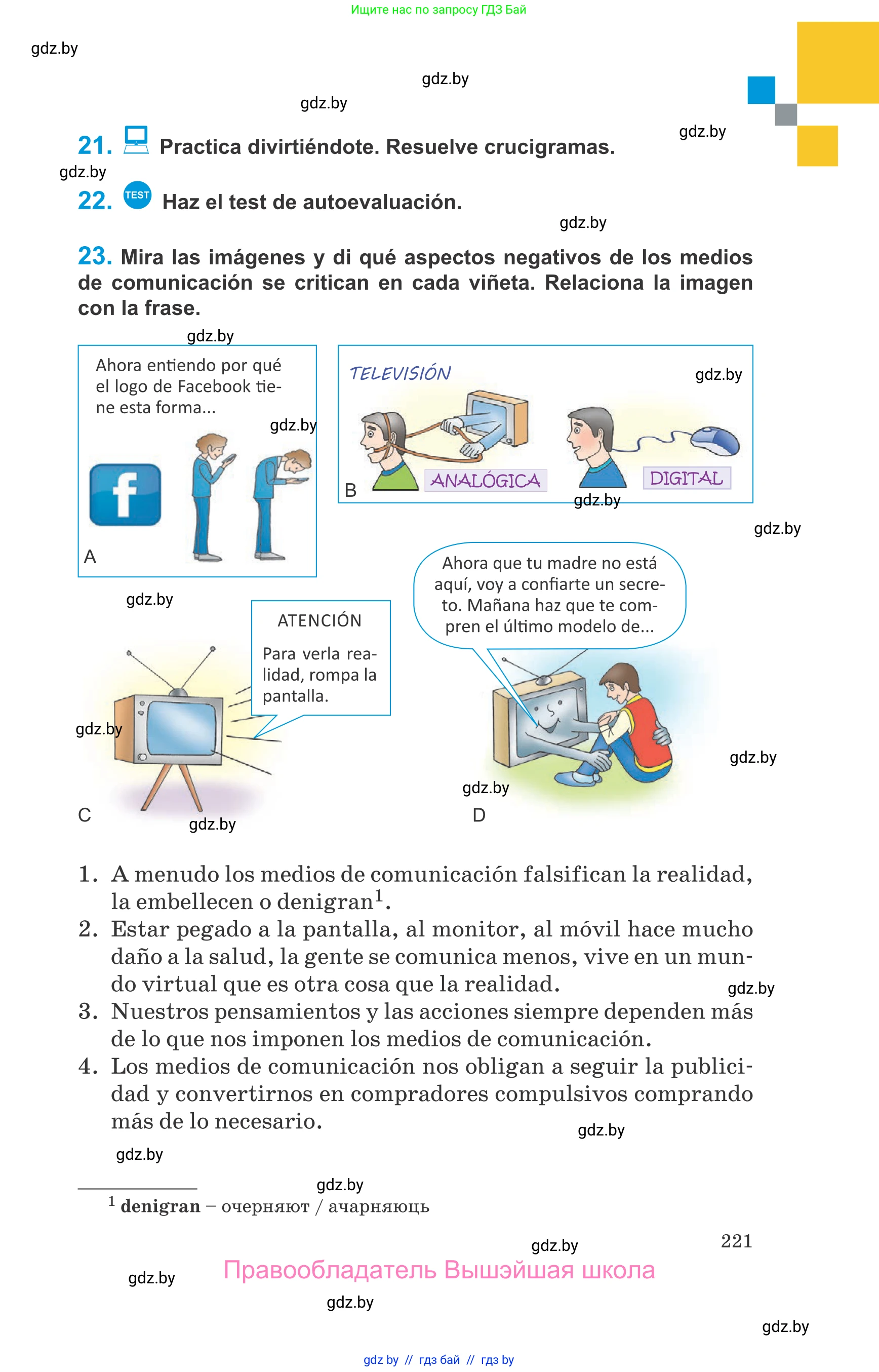 Испанский язык, 10 класс Учебник, авторы: Гриневич Елена Карловна, Янукенас Ольга Викторовна, издательство Вышэйшая школа, Минск, 2019, оранжевого цвета, страница 221