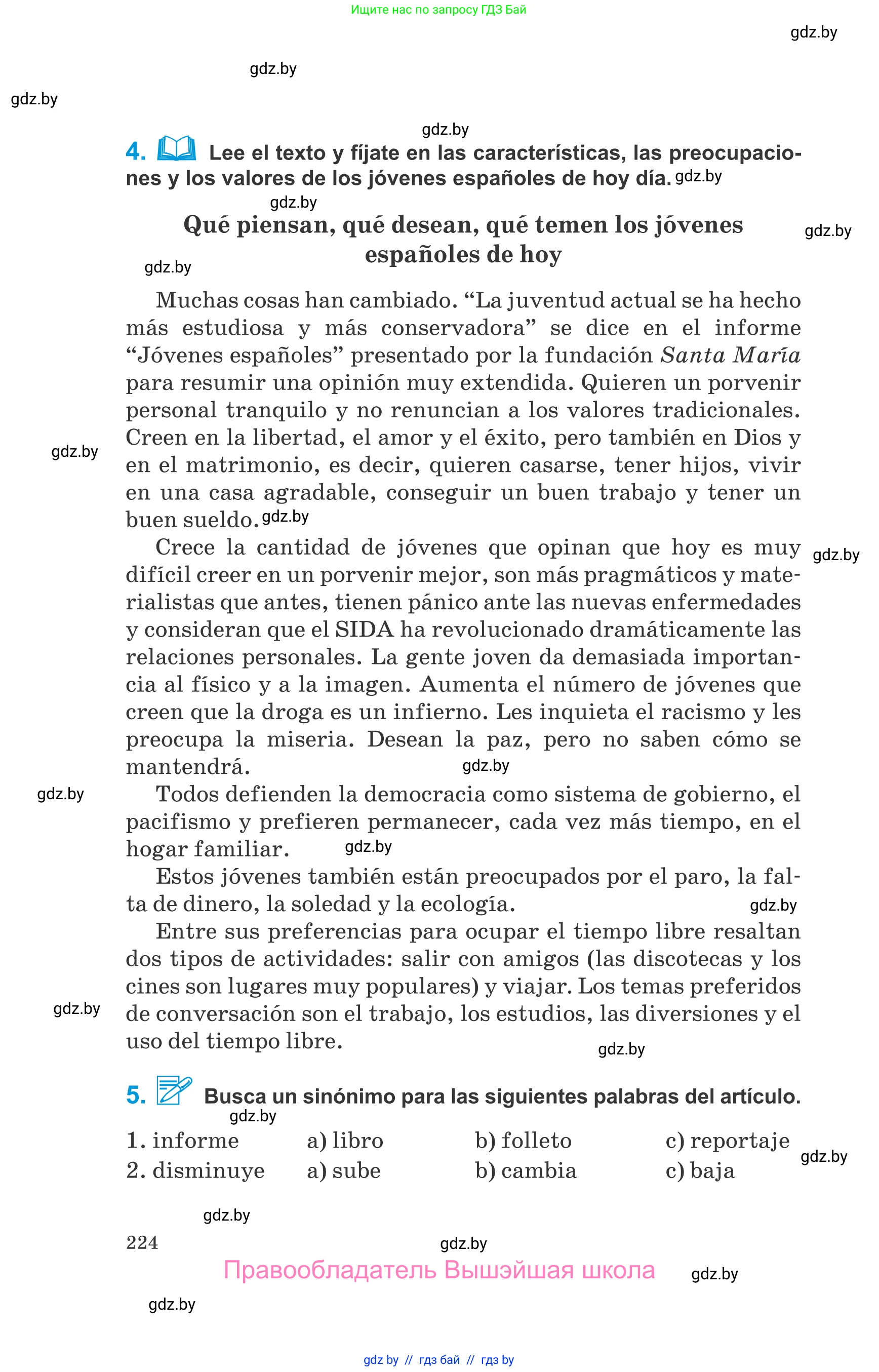 Испанский язык, 10 класс Учебник, авторы: Гриневич Елена Карловна, Янукенас Ольга Викторовна, издательство Вышэйшая школа, Минск, 2019, оранжевого цвета, страница 224
