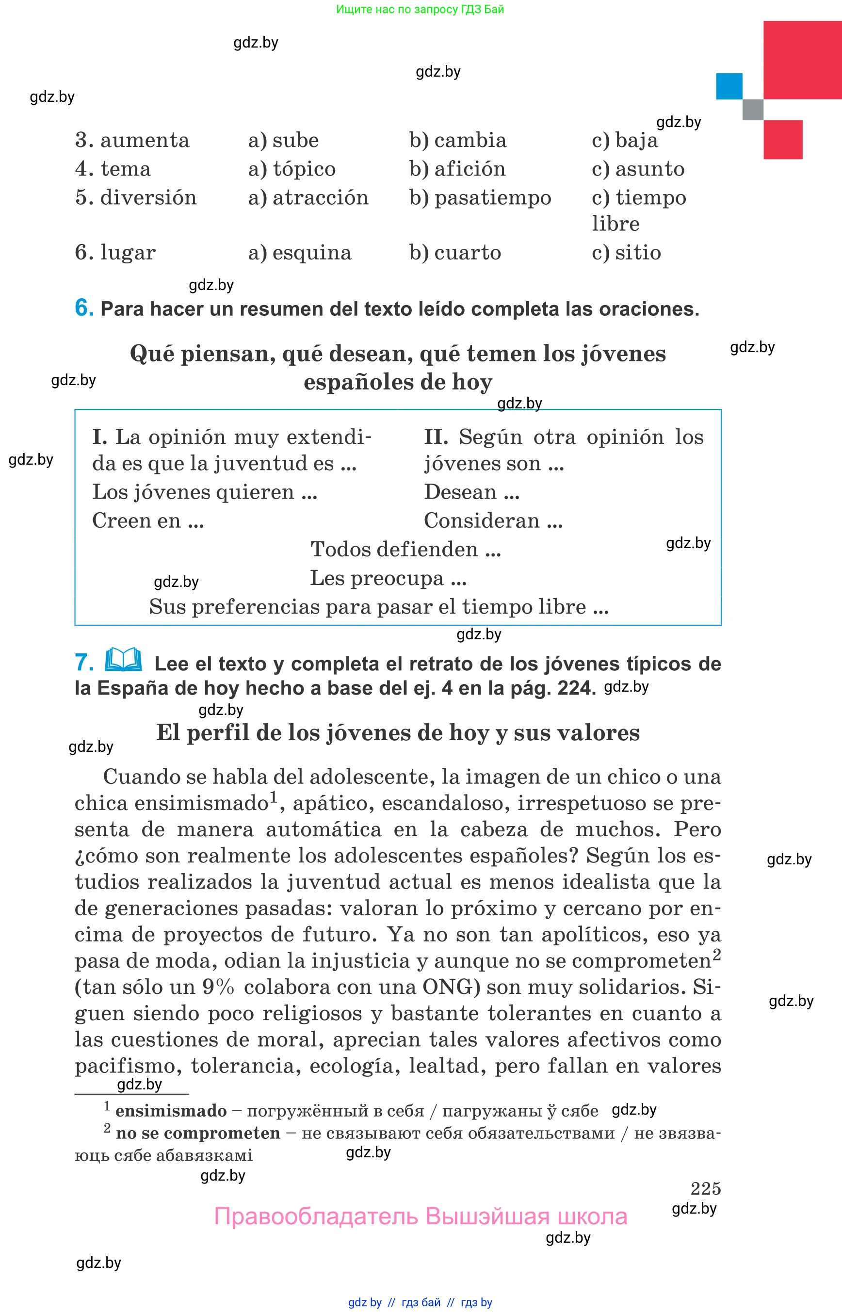 Испанский язык, 10 класс Учебник, авторы: Гриневич Елена Карловна, Янукенас Ольга Викторовна, издательство Вышэйшая школа, Минск, 2019, оранжевого цвета, страница 225