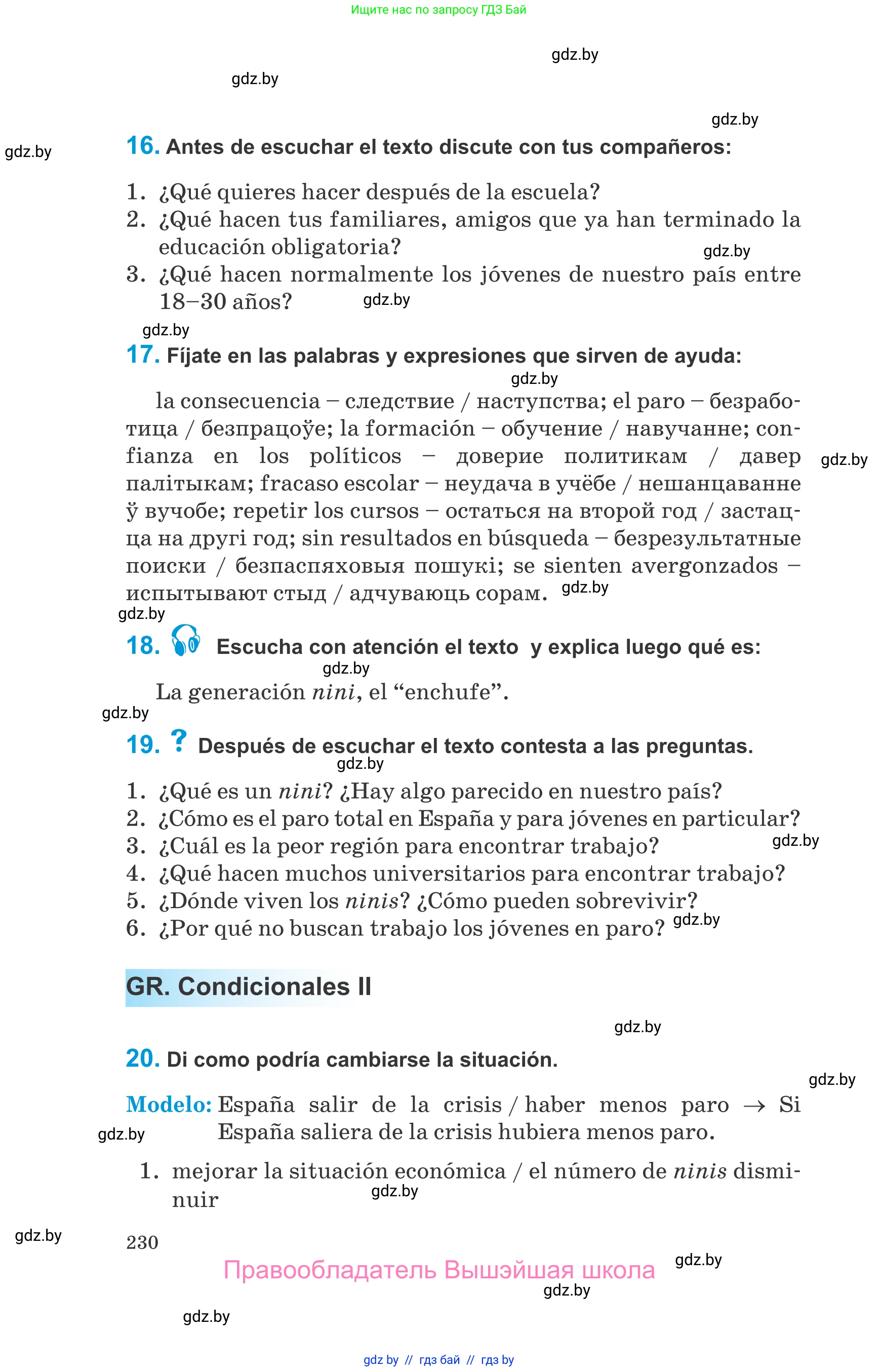 Испанский язык, 10 класс Учебник, авторы: Гриневич Елена Карловна, Янукенас Ольга Викторовна, издательство Вышэйшая школа, Минск, 2019, оранжевого цвета, страница 230