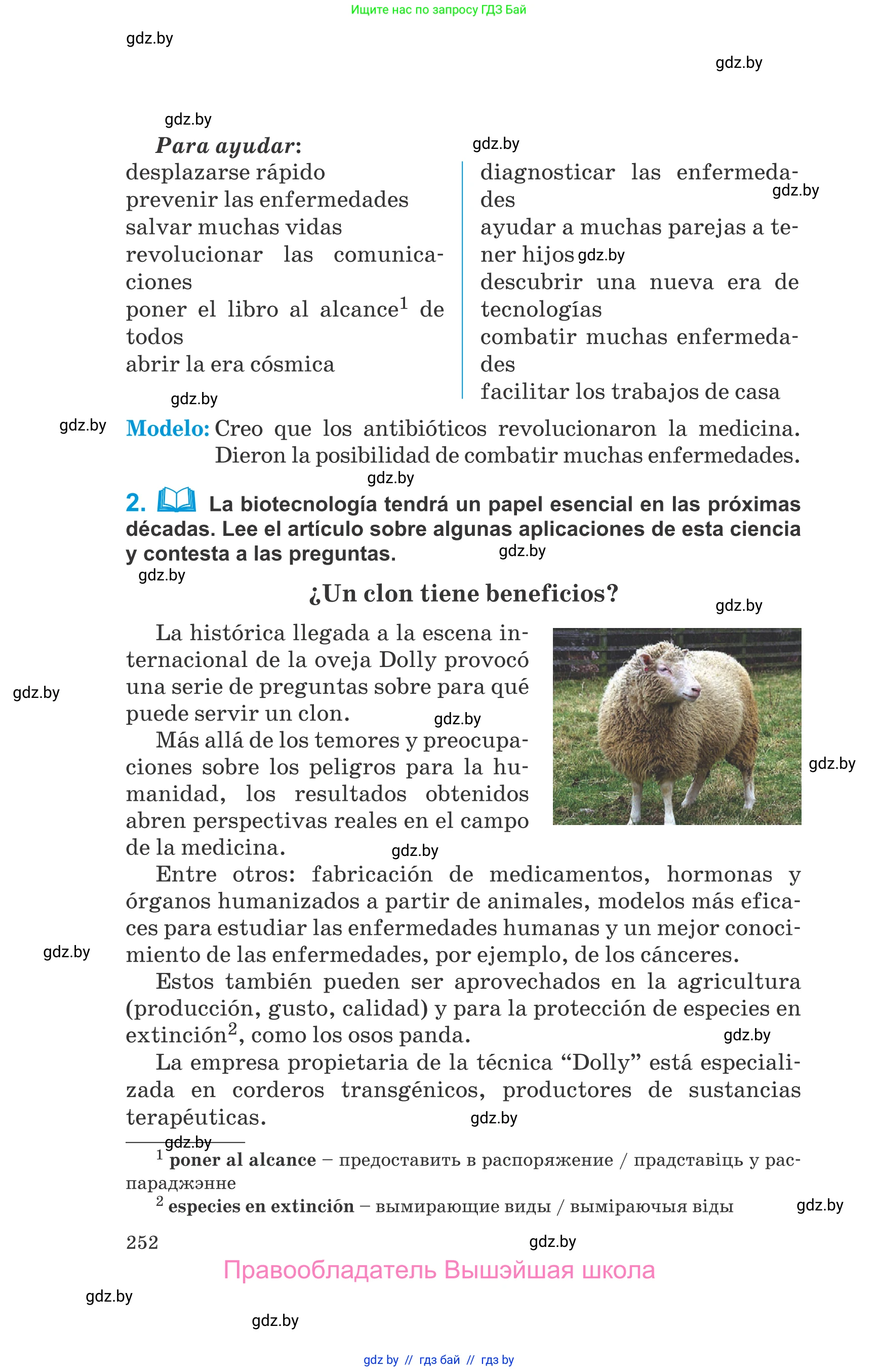 Испанский язык, 10 класс Учебник, авторы: Гриневич Елена Карловна, Янукенас Ольга Викторовна, издательство Вышэйшая школа, Минск, 2019, оранжевого цвета, страница 252