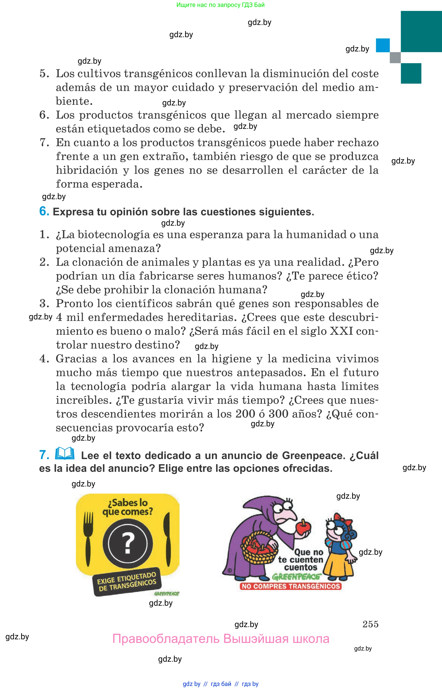 Испанский язык, 10 класс Учебник, авторы: Гриневич Елена Карловна, Янукенас Ольга Викторовна, издательство Вышэйшая школа, Минск, 2019, оранжевого цвета, страница 255