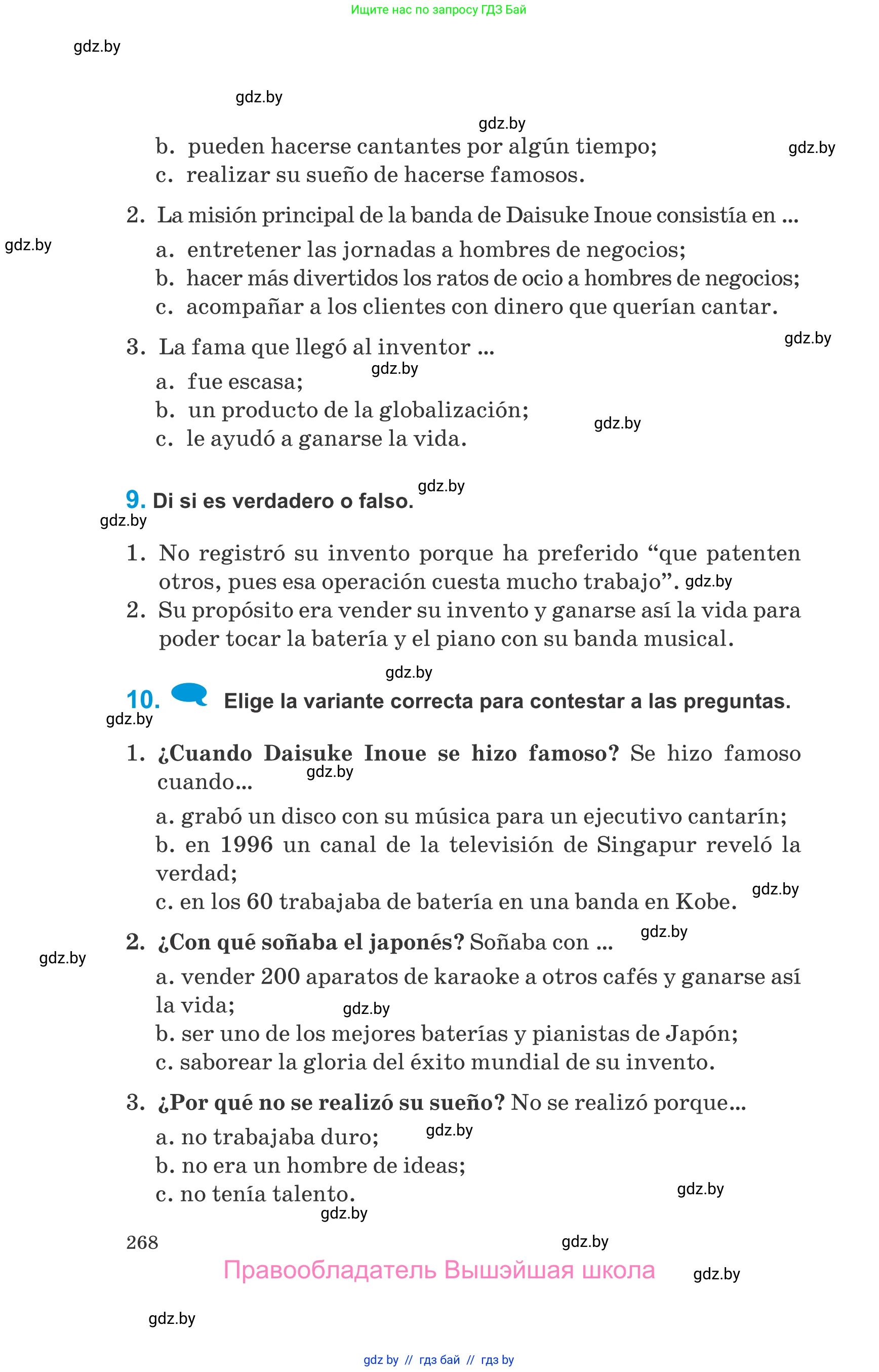 Испанский язык, 10 класс Учебник, авторы: Гриневич Елена Карловна, Янукенас Ольга Викторовна, издательство Вышэйшая школа, Минск, 2019, оранжевого цвета, страница 268