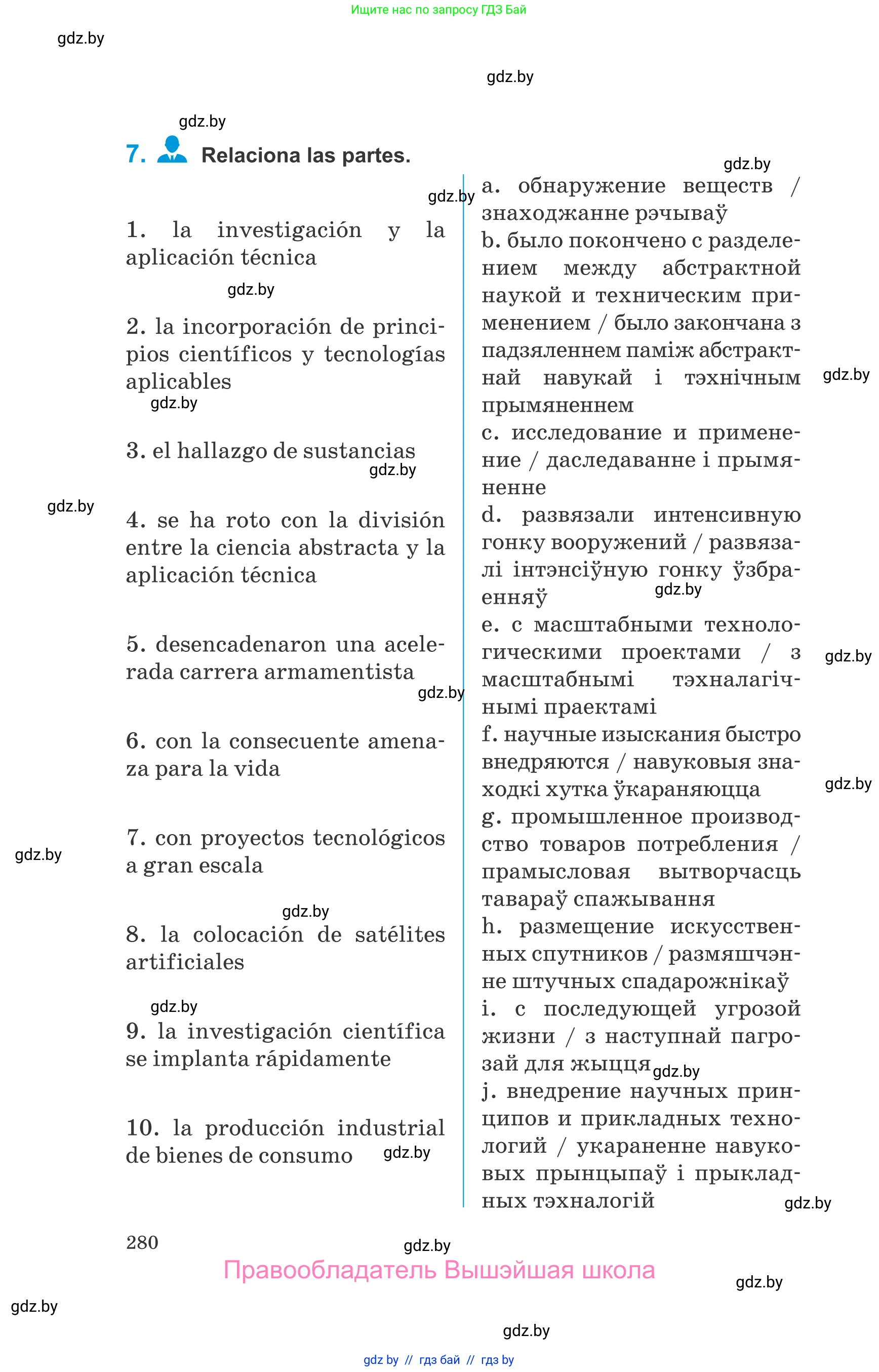 Испанский язык, 10 класс Учебник, авторы: Гриневич Елена Карловна, Янукенас Ольга Викторовна, издательство Вышэйшая школа, Минск, 2019, оранжевого цвета, страница 280