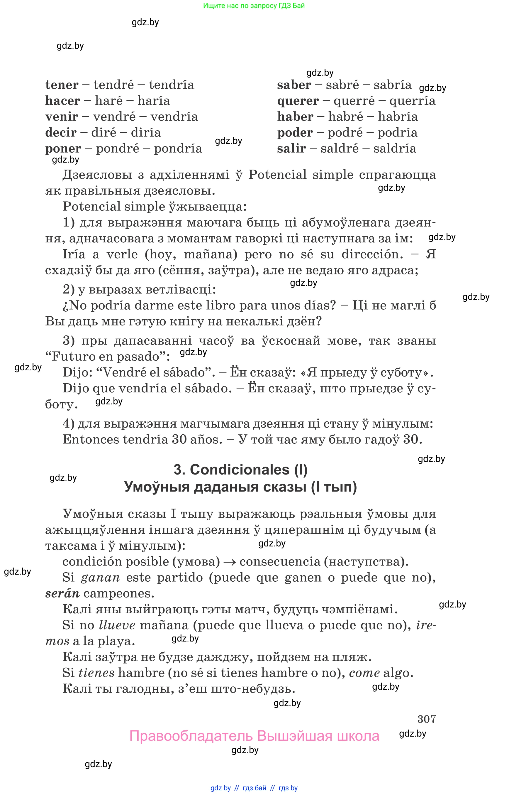 Испанский язык, 10 класс Учебник, авторы: Гриневич Елена Карловна, Янукенас Ольга Викторовна, издательство Вышэйшая школа, Минск, 2019, оранжевого цвета, страница 307