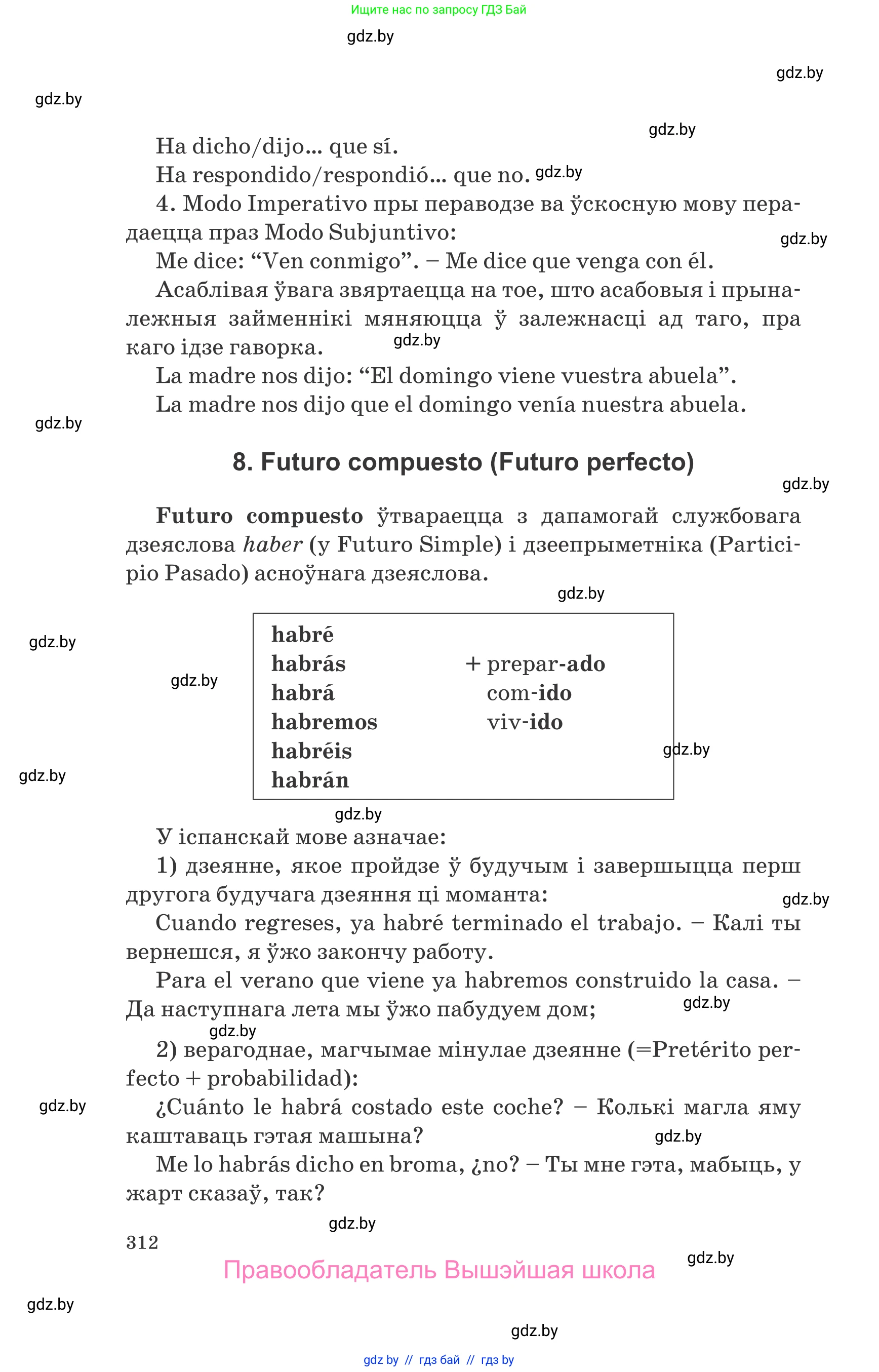 Испанский язык, 10 класс Учебник, авторы: Гриневич Елена Карловна, Янукенас Ольга Викторовна, издательство Вышэйшая школа, Минск, 2019, оранжевого цвета, страница 312