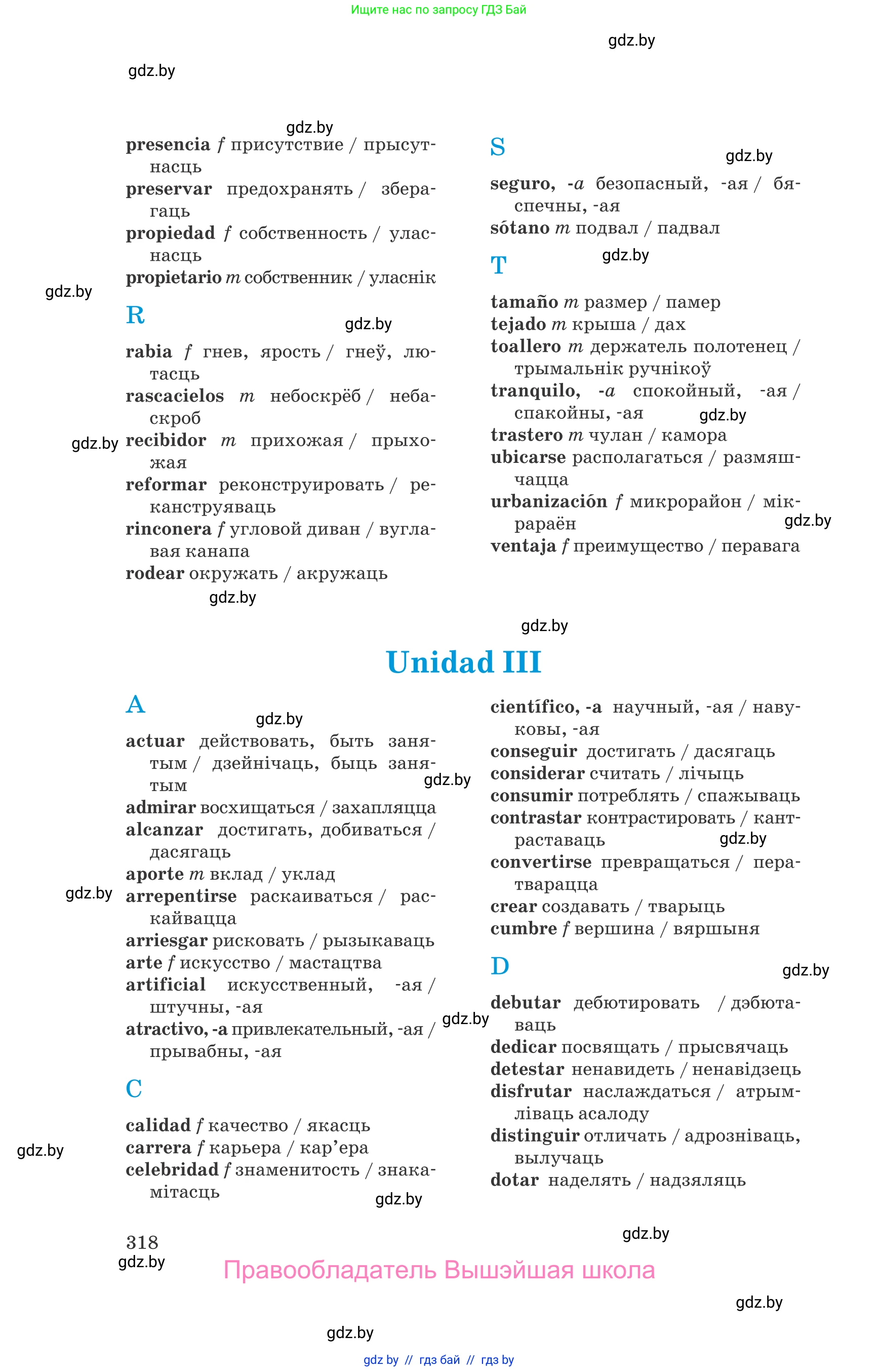 Испанский язык, 10 класс Учебник, авторы: Гриневич Елена Карловна, Янукенас Ольга Викторовна, издательство Вышэйшая школа, Минск, 2019, оранжевого цвета, страница 318