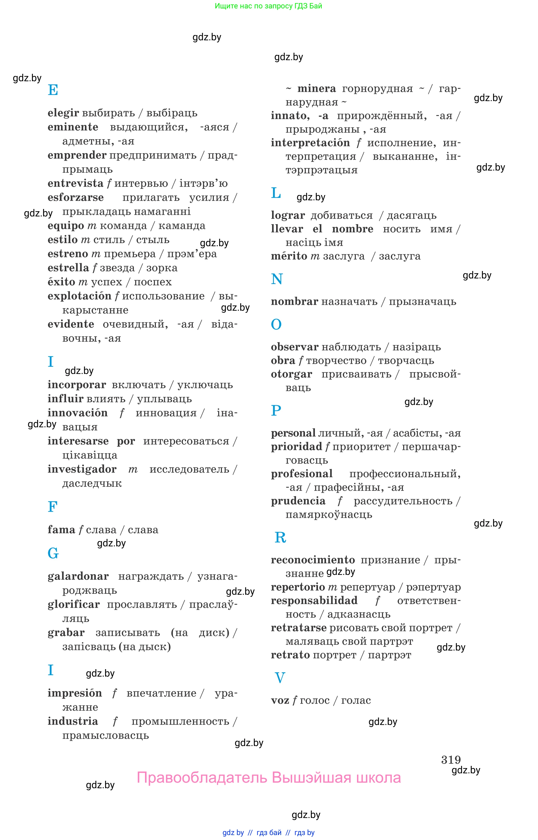 Испанский язык, 10 класс Учебник, авторы: Гриневич Елена Карловна, Янукенас Ольга Викторовна, издательство Вышэйшая школа, Минск, 2019, оранжевого цвета, страница 319