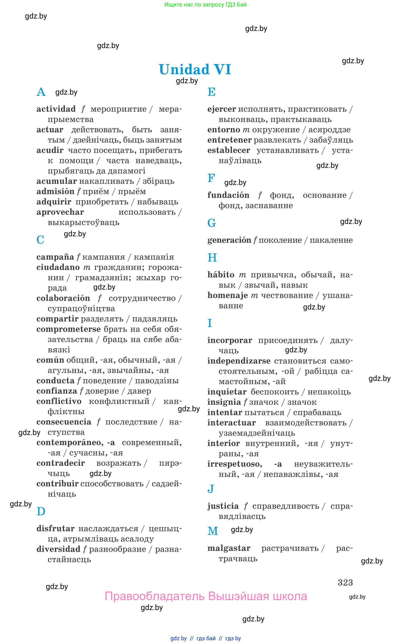 Испанский язык, 10 класс Учебник, авторы: Гриневич Елена Карловна, Янукенас Ольга Викторовна, издательство Вышэйшая школа, Минск, 2019, оранжевого цвета, страница 323