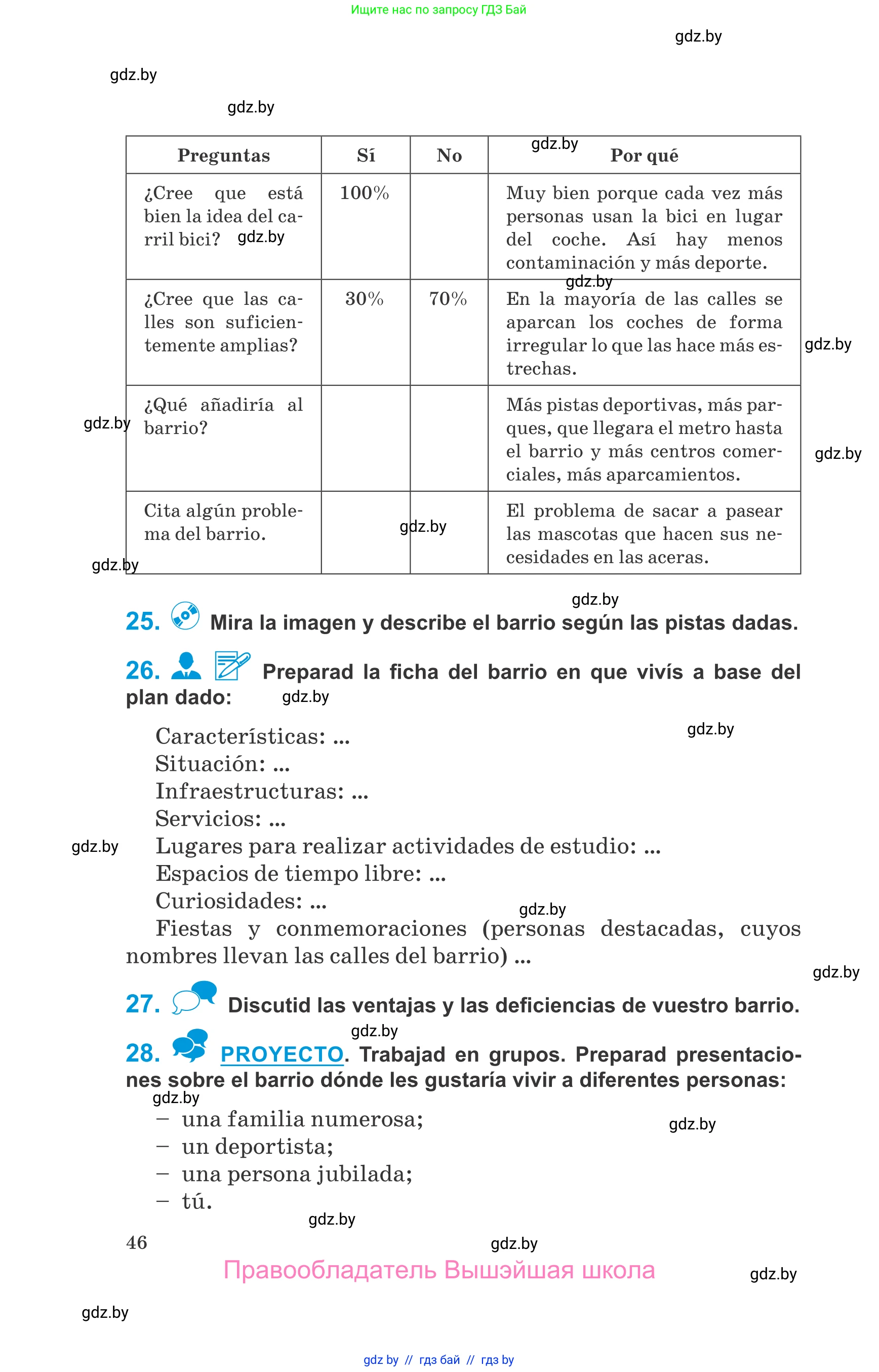 Испанский язык, 10 класс Учебник, авторы: Гриневич Елена Карловна, Янукенас Ольга Викторовна, издательство Вышэйшая школа, Минск, 2019, оранжевого цвета, страница 46