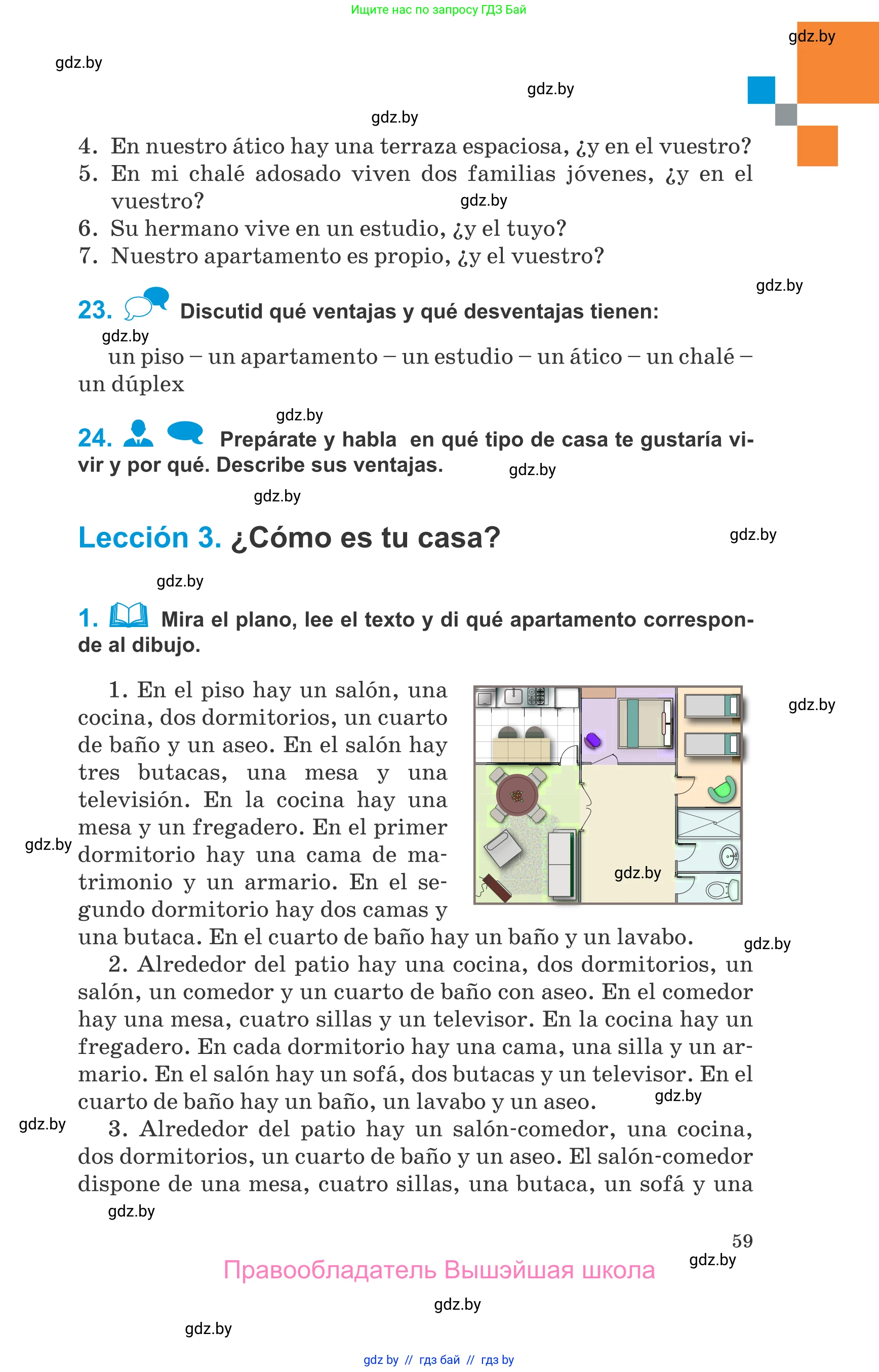 Испанский язык, 10 класс Учебник, авторы: Гриневич Елена Карловна, Янукенас Ольга Викторовна, издательство Вышэйшая школа, Минск, 2019, оранжевого цвета, страница 59