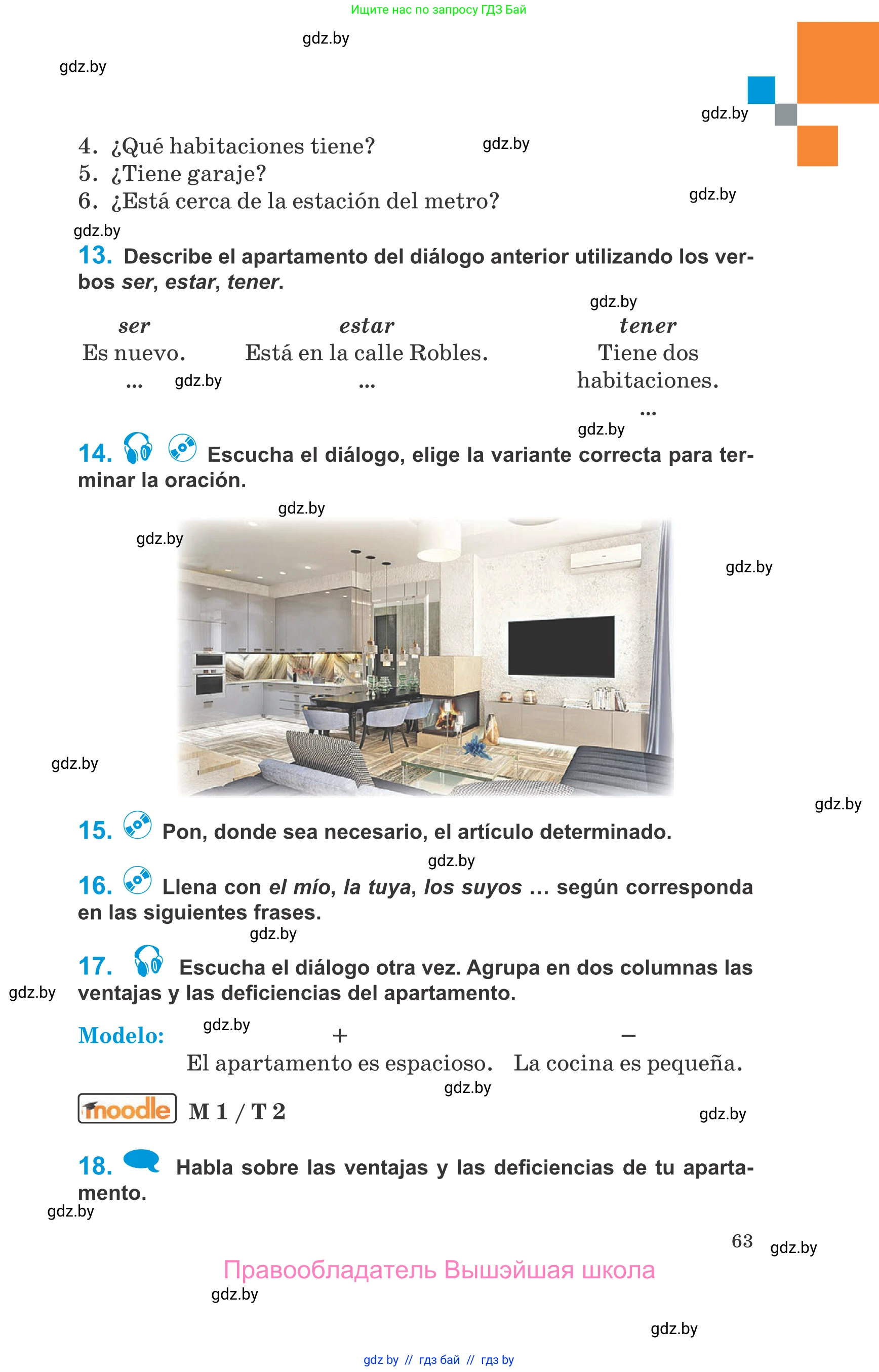Испанский язык, 10 класс Учебник, авторы: Гриневич Елена Карловна, Янукенас Ольга Викторовна, издательство Вышэйшая школа, Минск, 2019, оранжевого цвета, страница 63