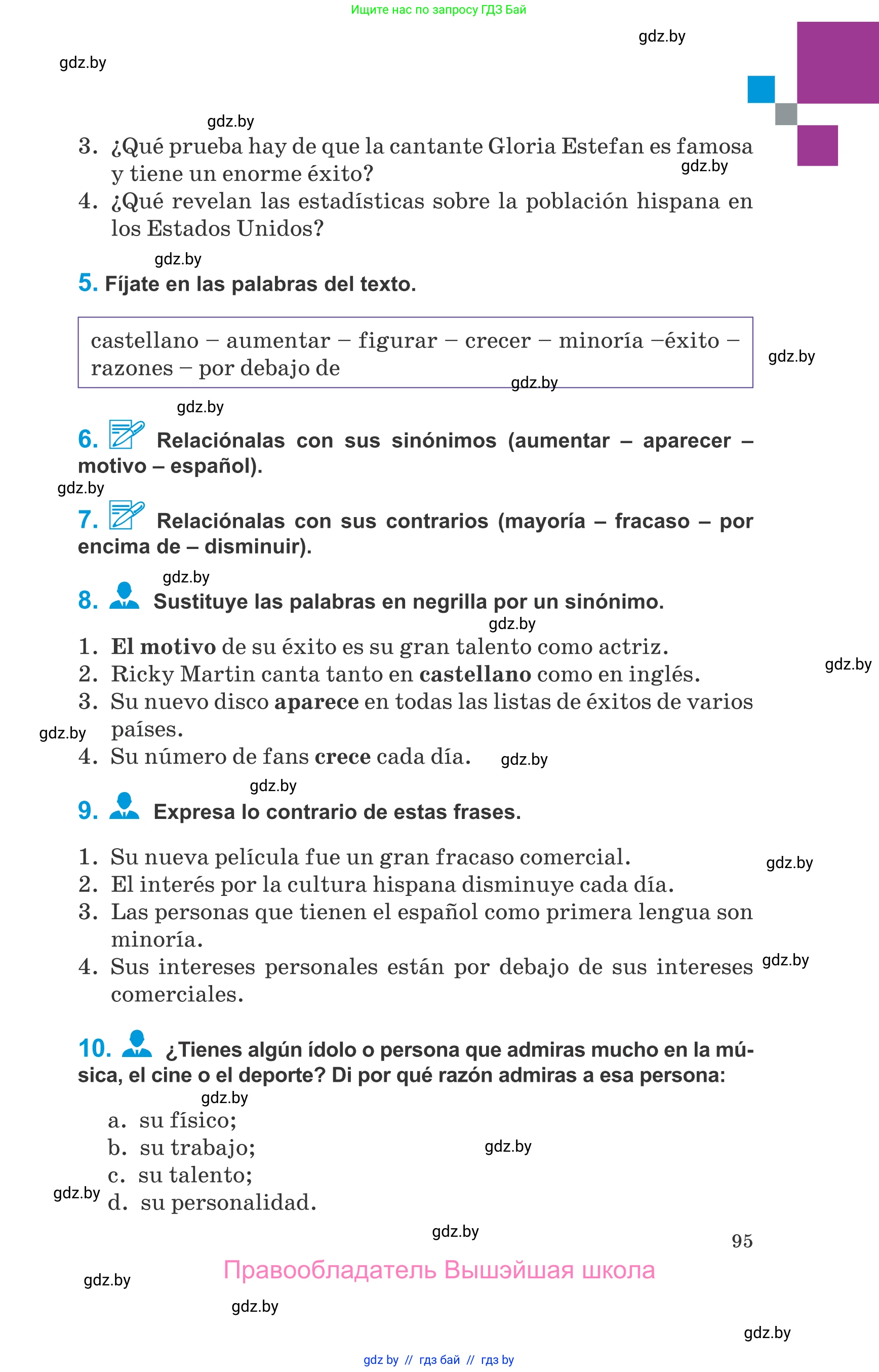 Испанский язык, 10 класс Учебник, авторы: Гриневич Елена Карловна, Янукенас Ольга Викторовна, издательство Вышэйшая школа, Минск, 2019, оранжевого цвета, страница 95