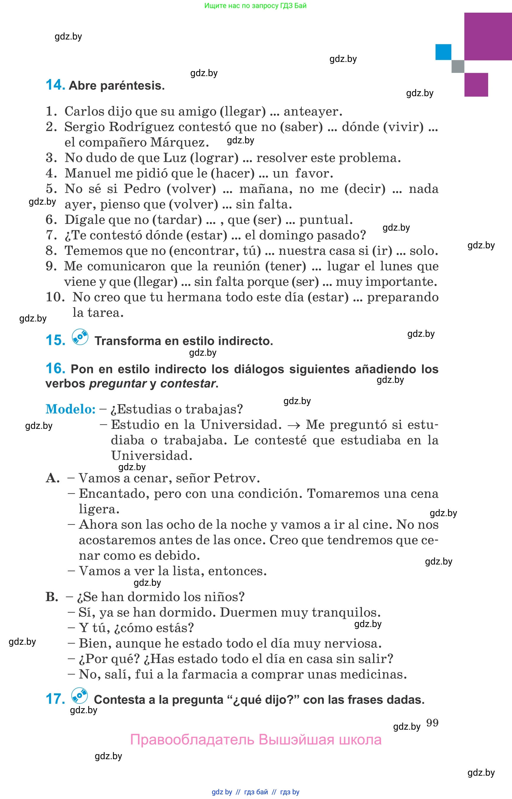 Испанский язык, 10 класс Учебник, авторы: Гриневич Елена Карловна, Янукенас Ольга Викторовна, издательство Вышэйшая школа, Минск, 2019, оранжевого цвета, страница 99