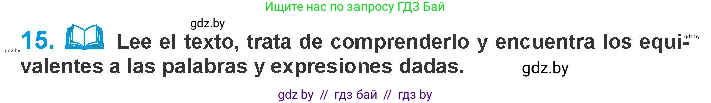 Испанский язык, 10 класс Учебник, авторы: Гриневич Елена Карловна, Янукенас Ольга Викторовна, издательство Вышэйшая школа, Минск, 2019, оранжевого цвета, страница 130, номер 15, Условие