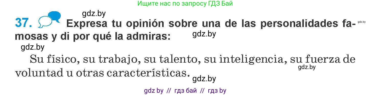 Испанский язык, 10 класс Учебник, авторы: Гриневич Елена Карловна, Янукенас Ольга Викторовна, издательство Вышэйшая школа, Минск, 2019, оранжевого цвета, страница 143, номер 37, Условие