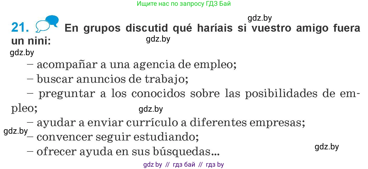 Испанский язык, 10 класс Учебник, авторы: Гриневич Елена Карловна, Янукенас Ольга Викторовна, издательство Вышэйшая школа, Минск, 2019, оранжевого цвета, страница 231, номер 21, Условие