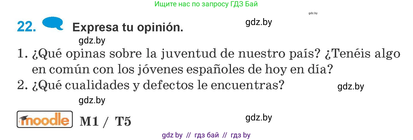 Испанский язык, 10 класс Учебник, авторы: Гриневич Елена Карловна, Янукенас Ольга Викторовна, издательство Вышэйшая школа, Минск, 2019, оранжевого цвета, страница 231, номер 22, Условие