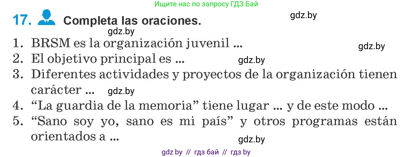 Испанский язык, 10 класс Учебник, авторы: Гриневич Елена Карловна, Янукенас Ольга Викторовна, издательство Вышэйшая школа, Минск, 2019, оранжевого цвета, страница 247, номер 17, Условие