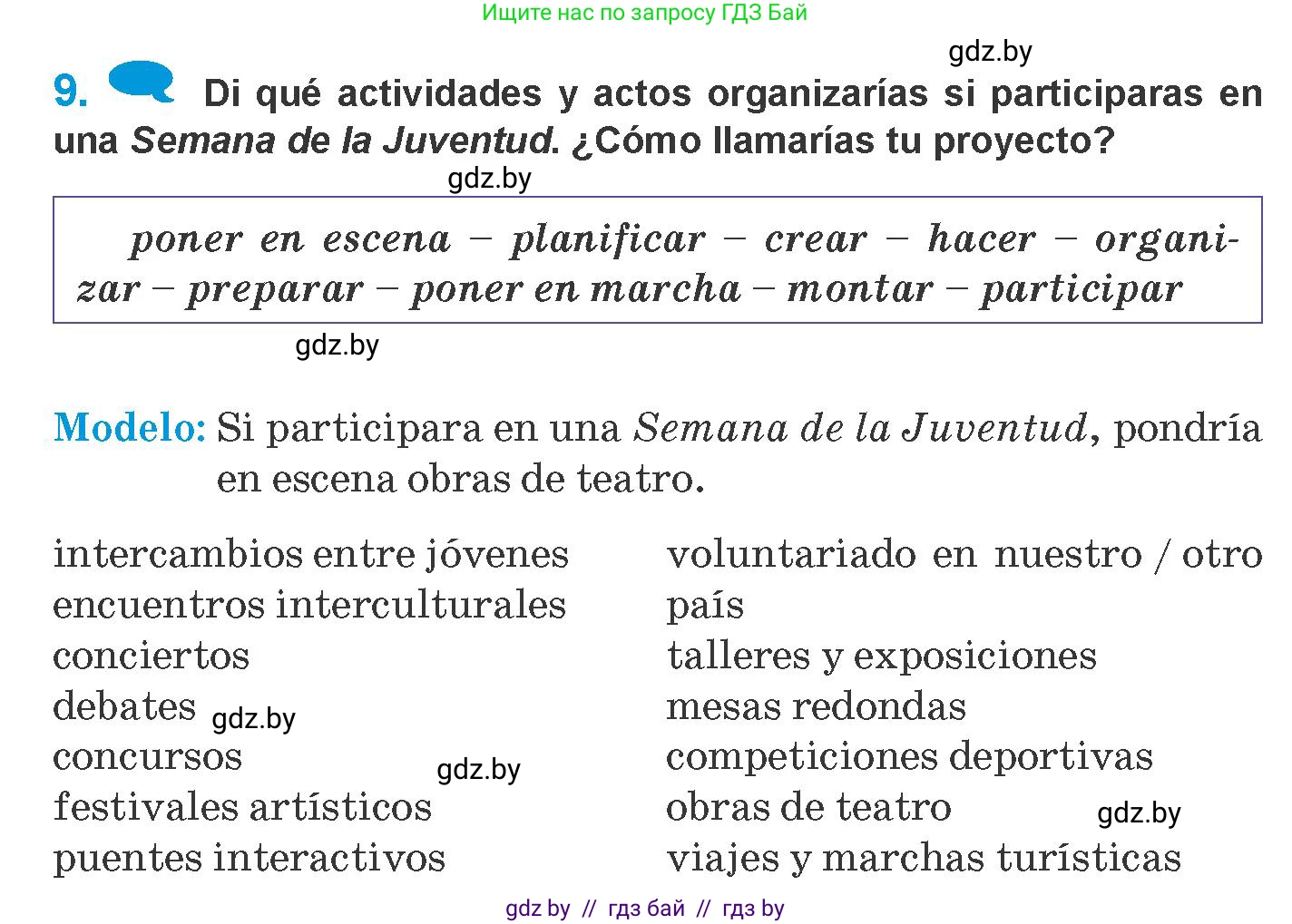 Испанский язык, 10 класс Учебник, авторы: Гриневич Елена Карловна, Янукенас Ольга Викторовна, издательство Вышэйшая школа, Минск, 2019, оранжевого цвета, страница 243, номер 9, Условие