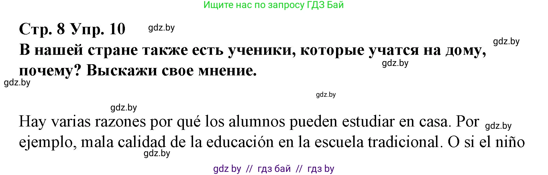 Испанский язык, 10 класс Учебник, авторы: Гриневич Елена Карловна, Янукенас Ольга Викторовна, издательство Вышэйшая школа, Минск, 2019, оранжевого цвета, страница 8, номер 10, Решение