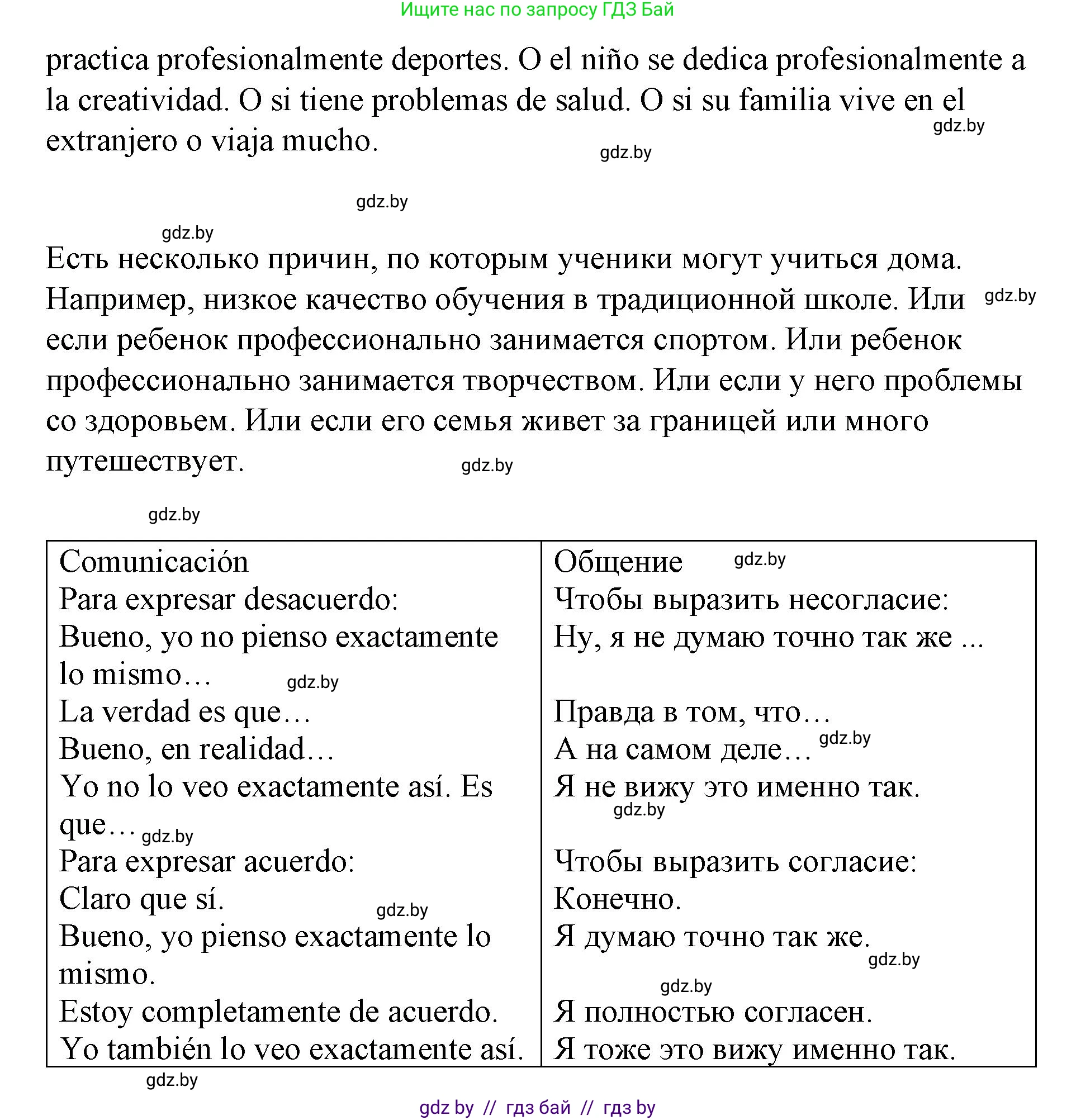 Испанский язык, 10 класс Учебник, авторы: Гриневич Елена Карловна, Янукенас Ольга Викторовна, издательство Вышэйшая школа, Минск, 2019, оранжевого цвета, страница 8, номер 10, Решение (продолжение 2)