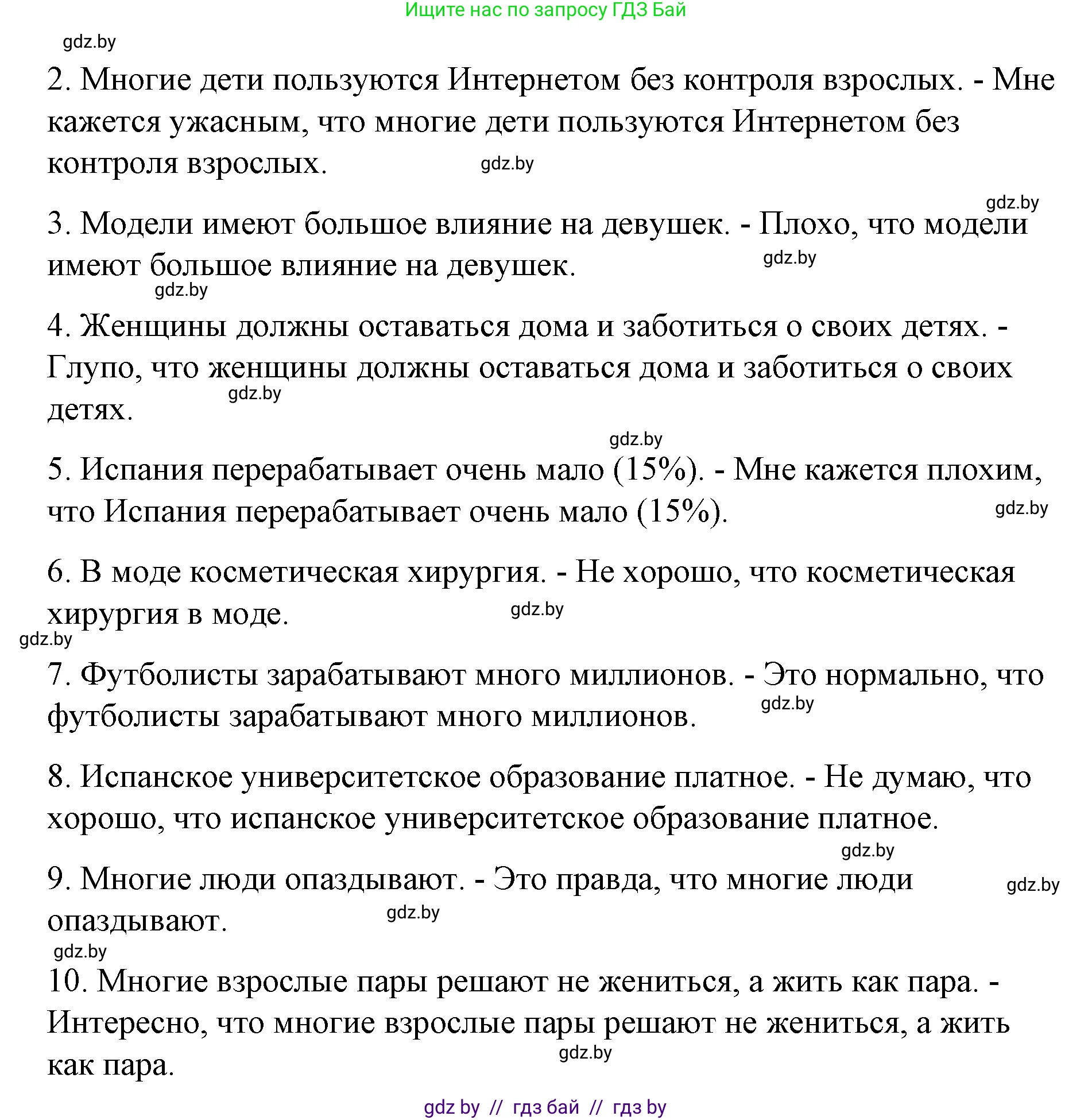 Испанский язык, 10 класс Учебник, авторы: Гриневич Елена Карловна, Янукенас Ольга Викторовна, издательство Вышэйшая школа, Минск, 2019, оранжевого цвета, страница 11, номер 16, Решение (продолжение 2)