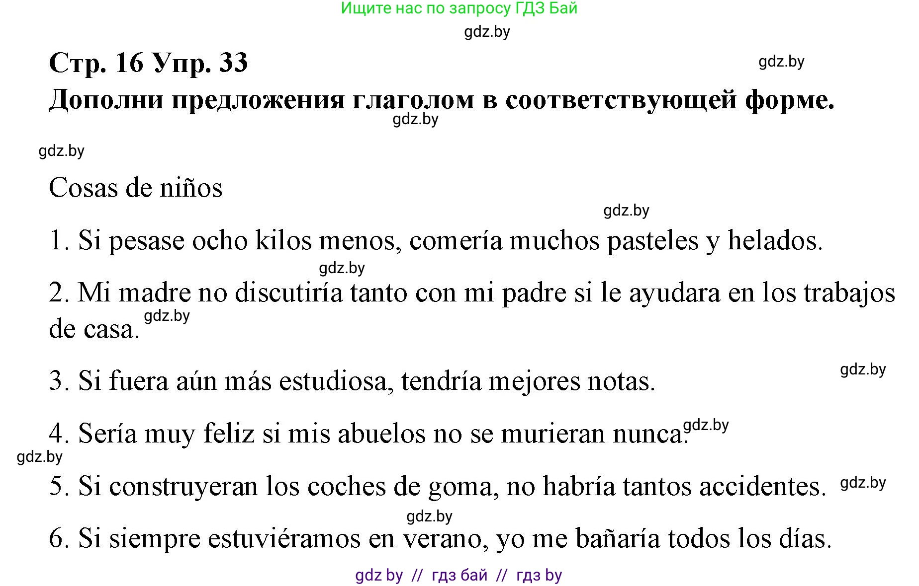 Испанский язык, 10 класс Учебник, авторы: Гриневич Елена Карловна, Янукенас Ольга Викторовна, издательство Вышэйшая школа, Минск, 2019, оранжевого цвета, страница 16, номер 33, Решение