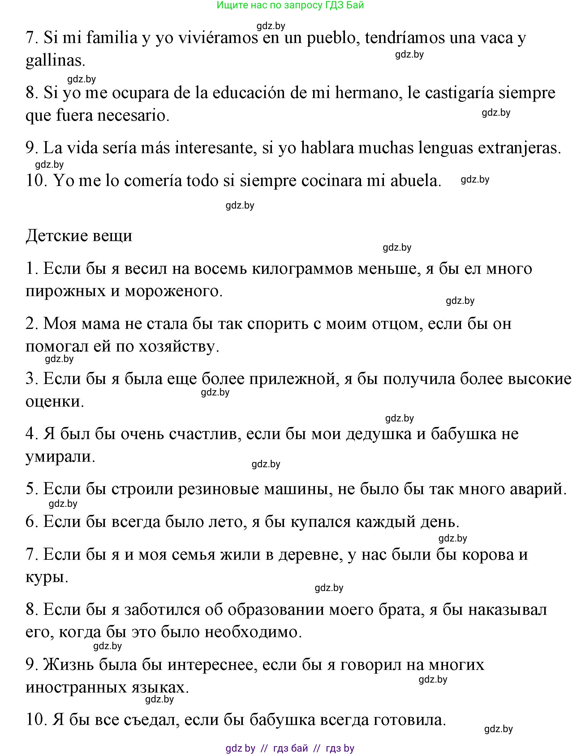 Испанский язык, 10 класс Учебник, авторы: Гриневич Елена Карловна, Янукенас Ольга Викторовна, издательство Вышэйшая школа, Минск, 2019, оранжевого цвета, страница 16, номер 33, Решение (продолжение 2)